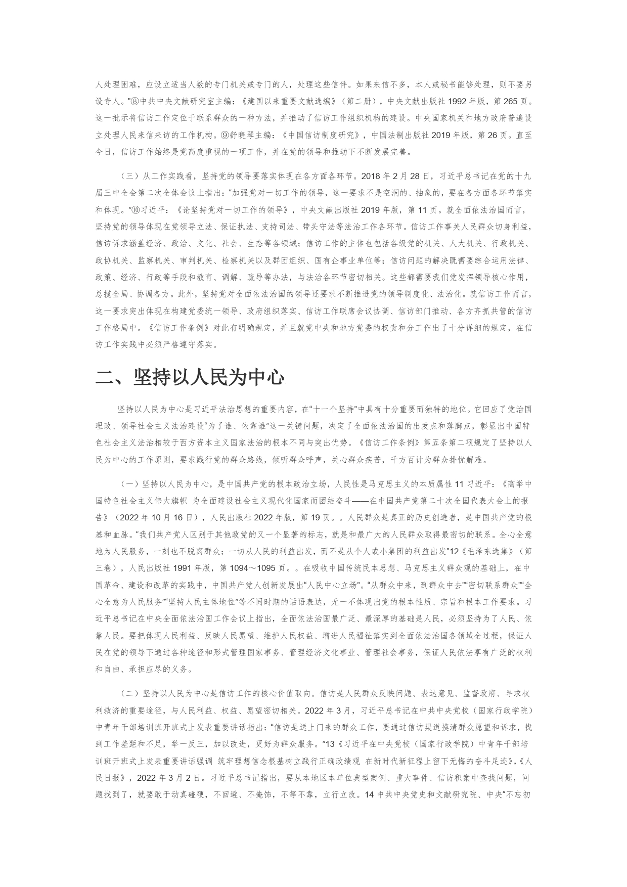 【党课讲稿】坚持习近平法治思想做好新时代信访工作的思考5_第2页