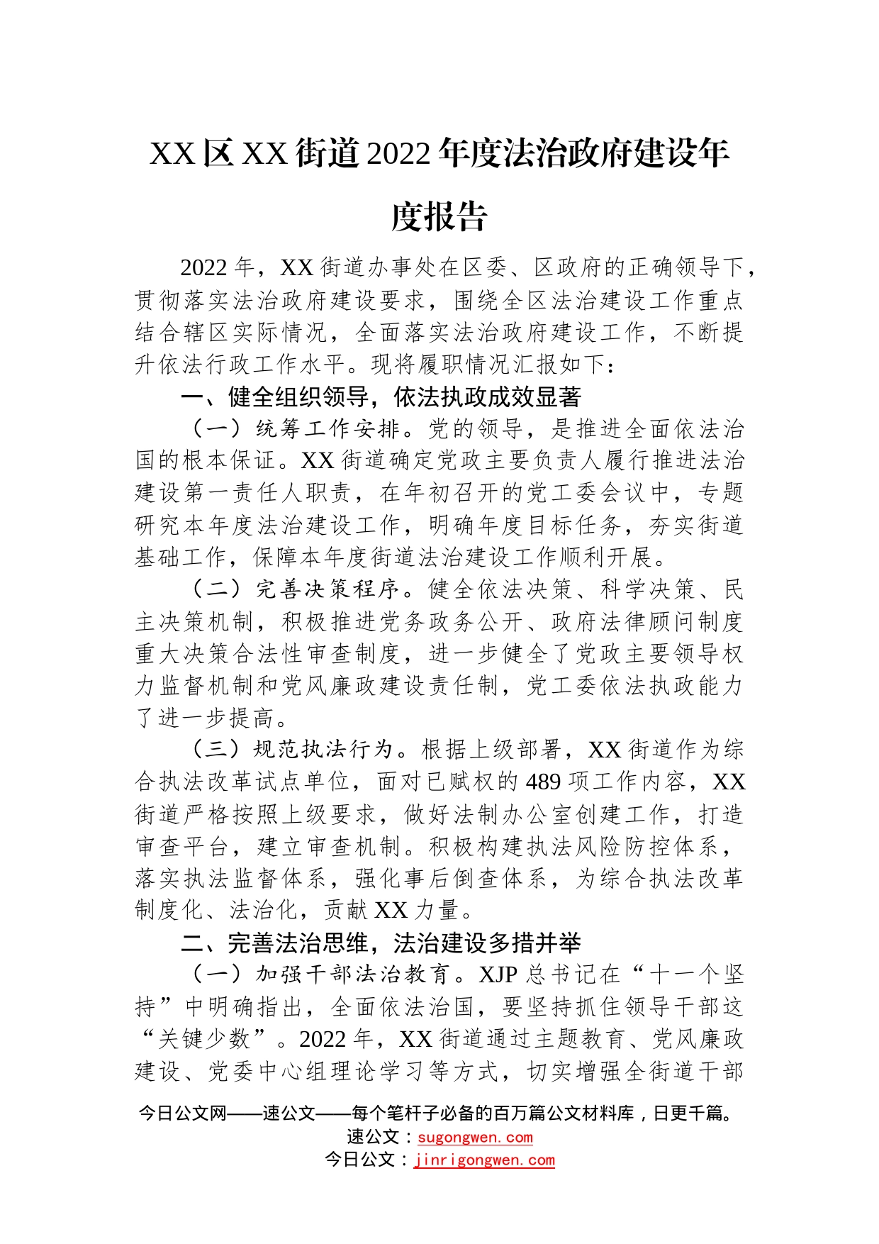 区2022年度法治政府建设年度报告汇编（6篇）—今日公文网79_第2页