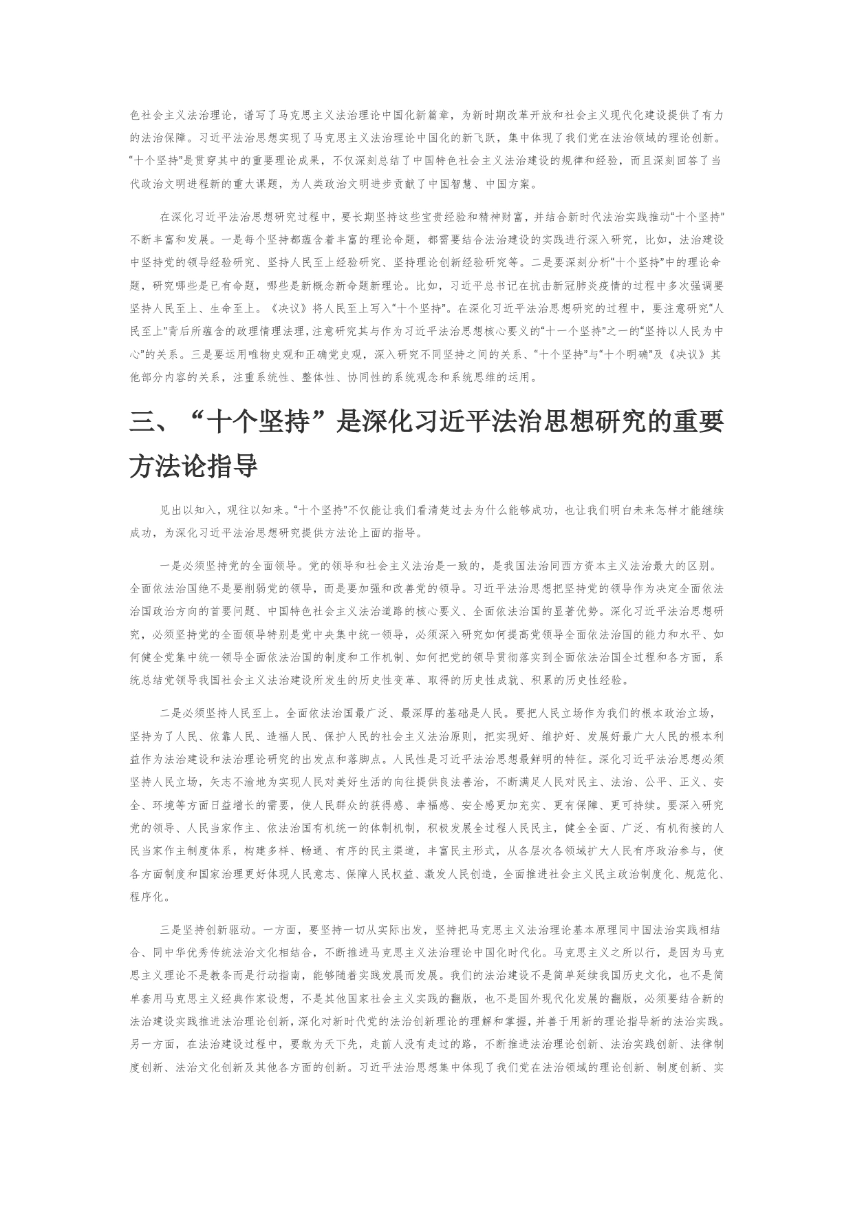 【党课讲稿】坚持党的百年奋斗历史经验深化习近平法治思想研究750_第2页