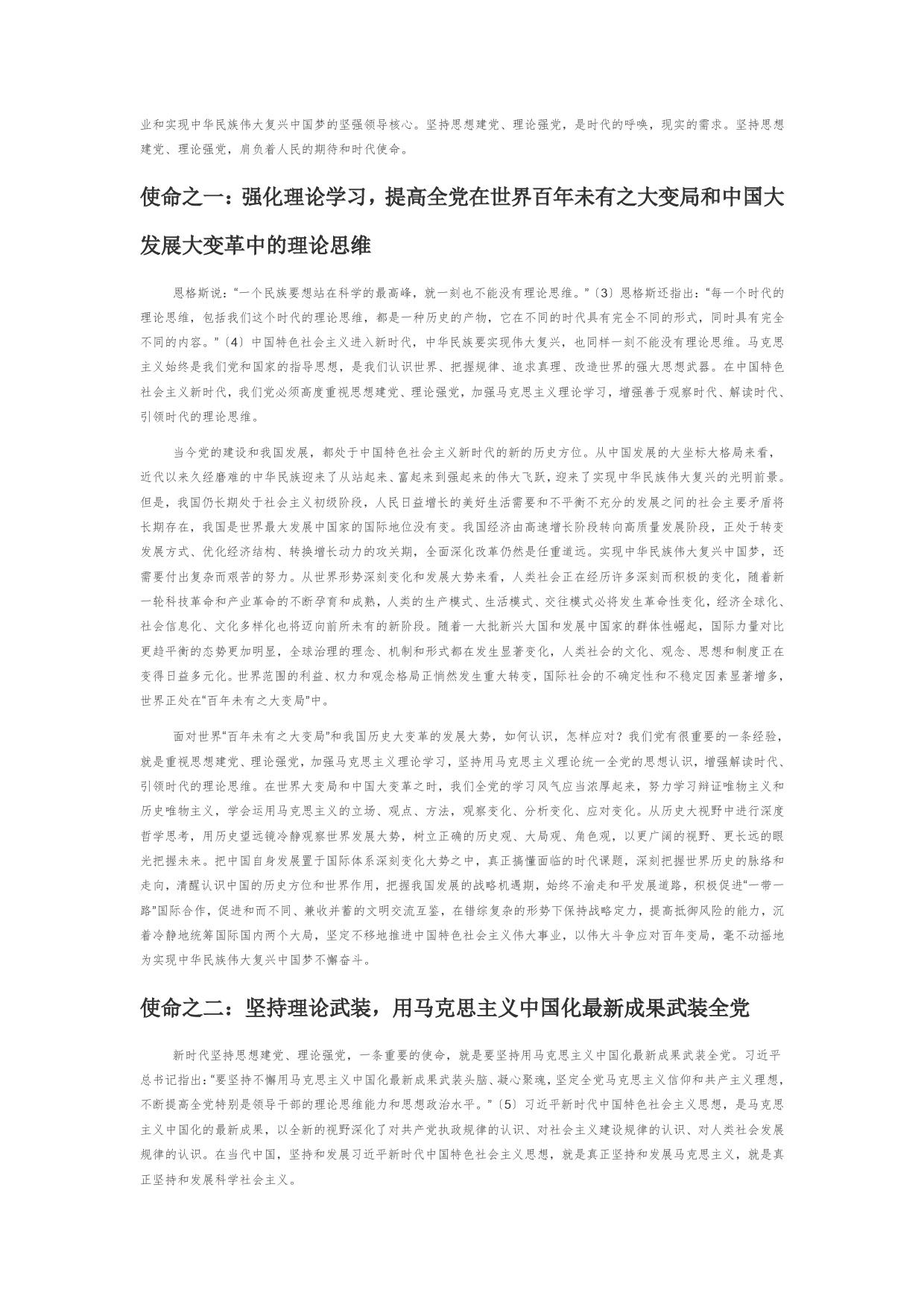 【党课讲稿】坚持思想建党理论强党的战略意义和时代使命_第2页