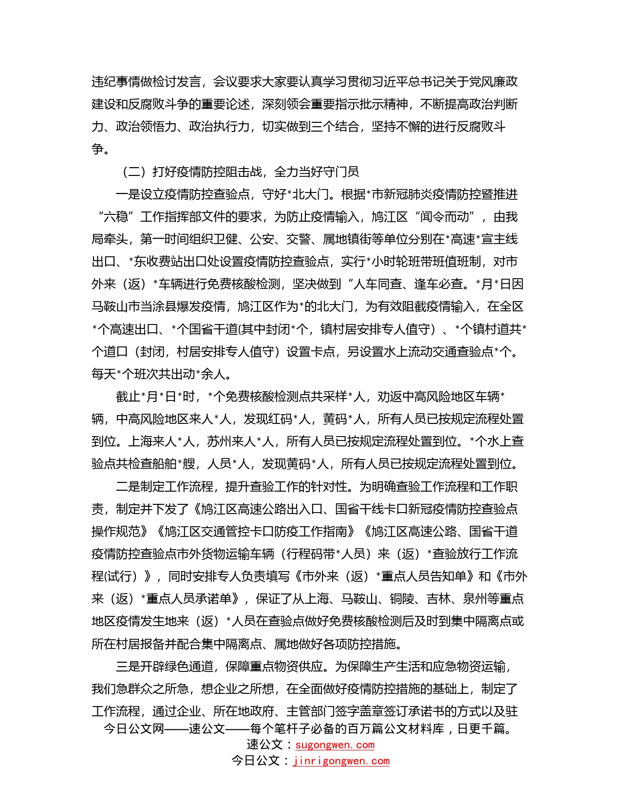 区交通运输局2022年上半年工作总结和下半年工作计划_第2页