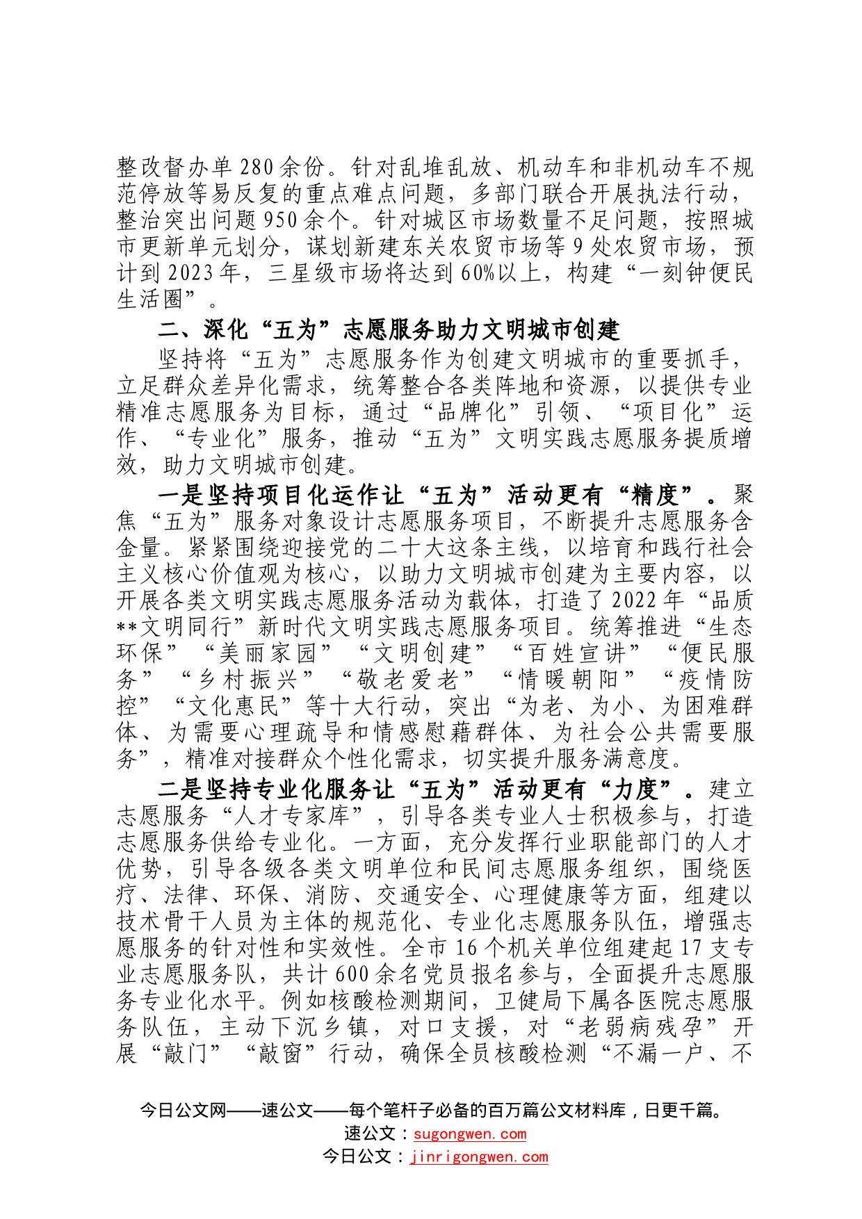 全力以赴推进文明城市创建——在全市争创全国文明典范城市推进会上交流发言0_第2页