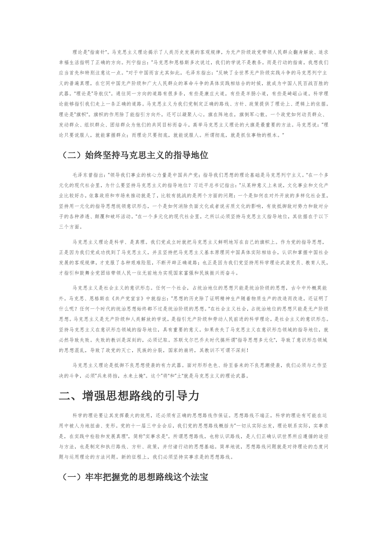 【党课讲稿】强化党的理论优势的三个维度_第2页