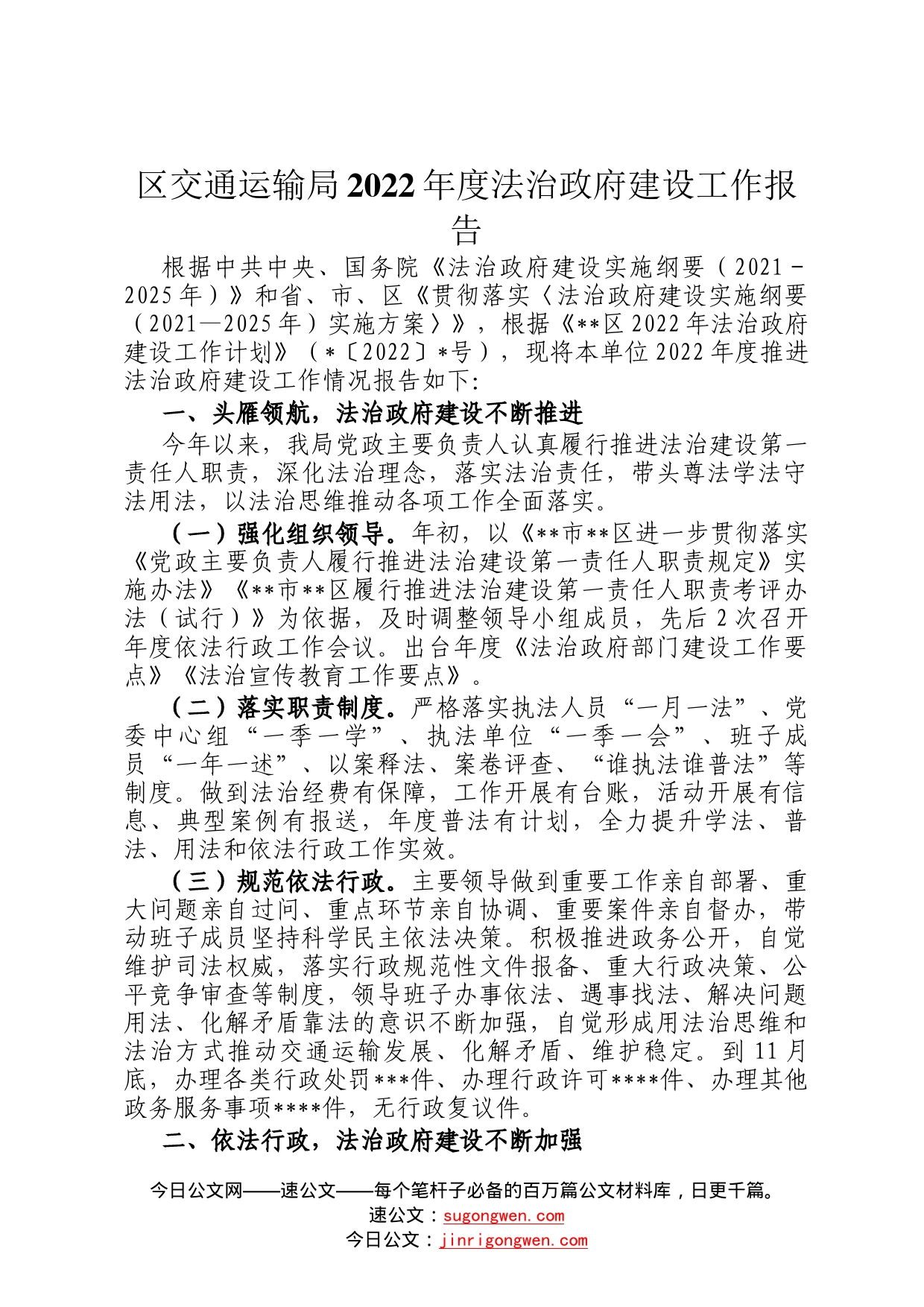 区交通运输局2022年度法治政府建设工作报告9076_第1页