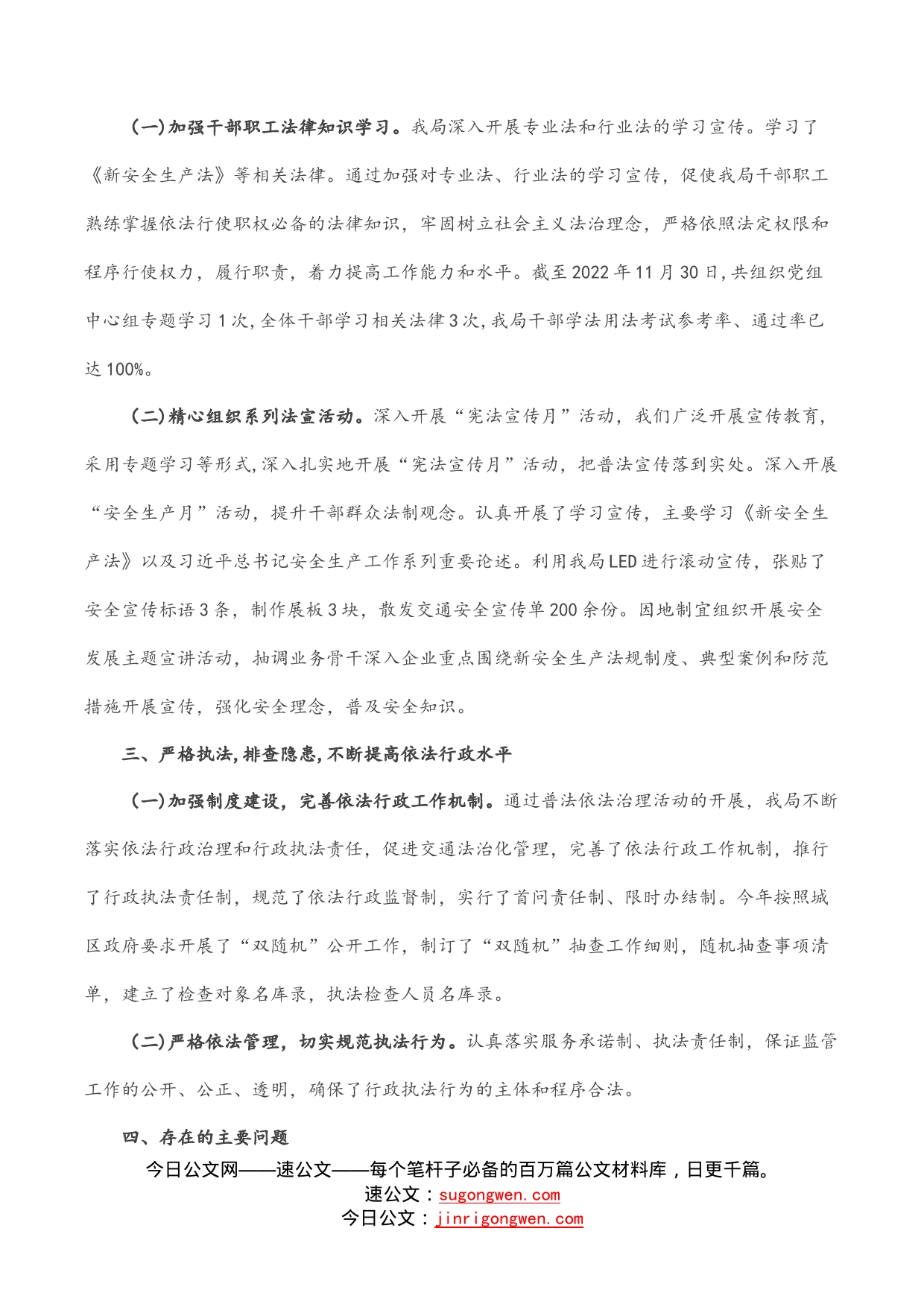 区交通运输局2022年普法责任制落实情况工作总结_第2页