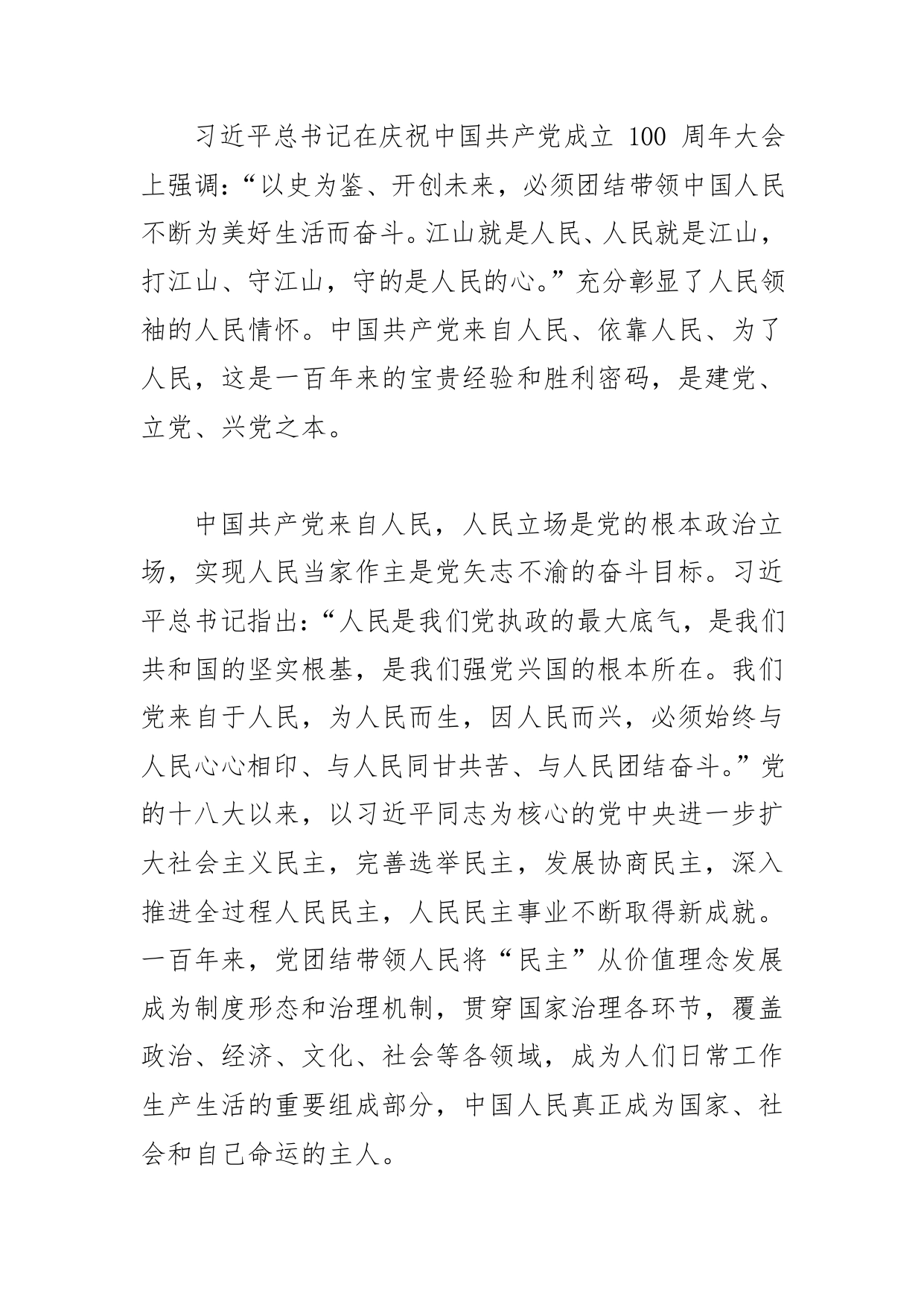 【党课讲稿】感悟习近平新时代中国特色社会主义思想的真理之美_第2页