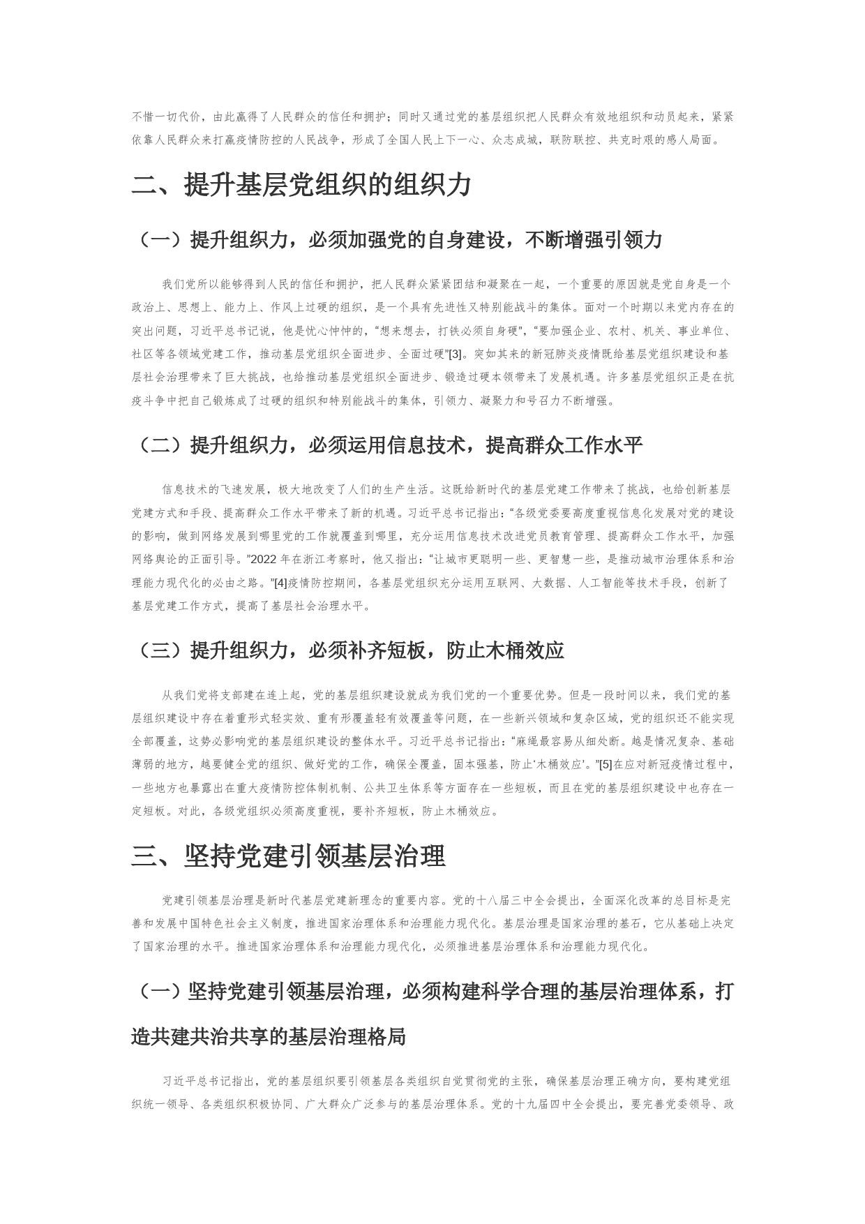 【党课讲稿】把党的基层组织建设得更加坚强有力_第2页