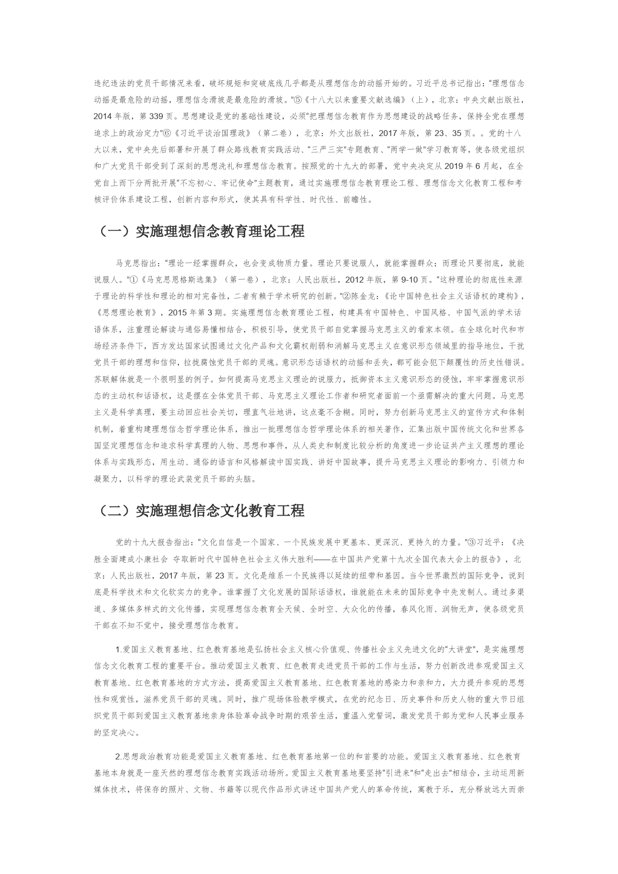 【党课讲稿】抓好思想建党与制度治党的四个关键维度186_第2页