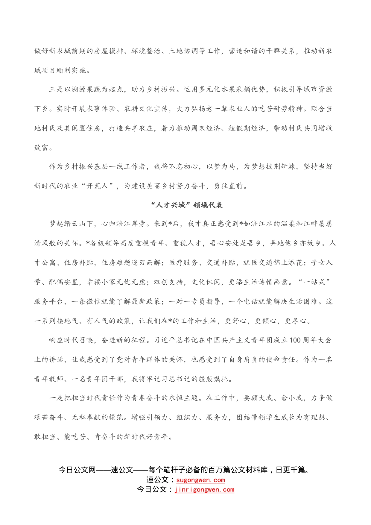 全区优秀青年人才座谈会发言汇编（4篇）_第2页