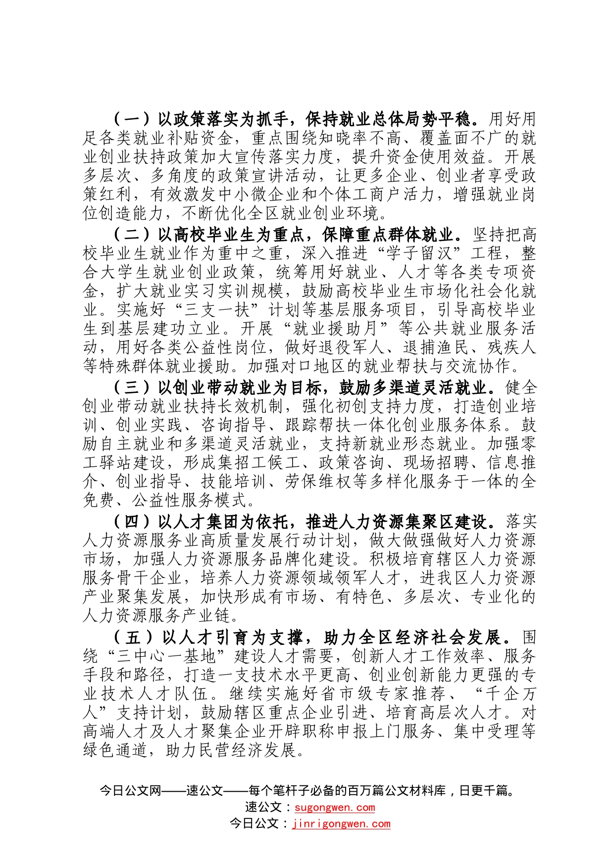 区人力资源局2022年工作总结和2023年工作计划8760_第2页