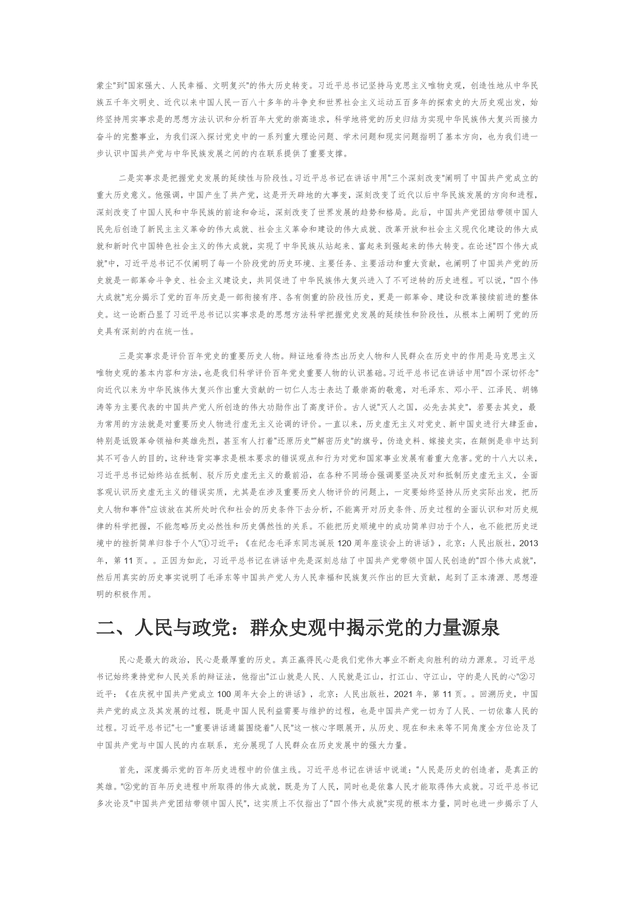 【党课讲稿】揭示百年大党为何永葆活力的重要文献深刻领会习近平总书记“七一”重要讲话的方法论精髓894_第2页