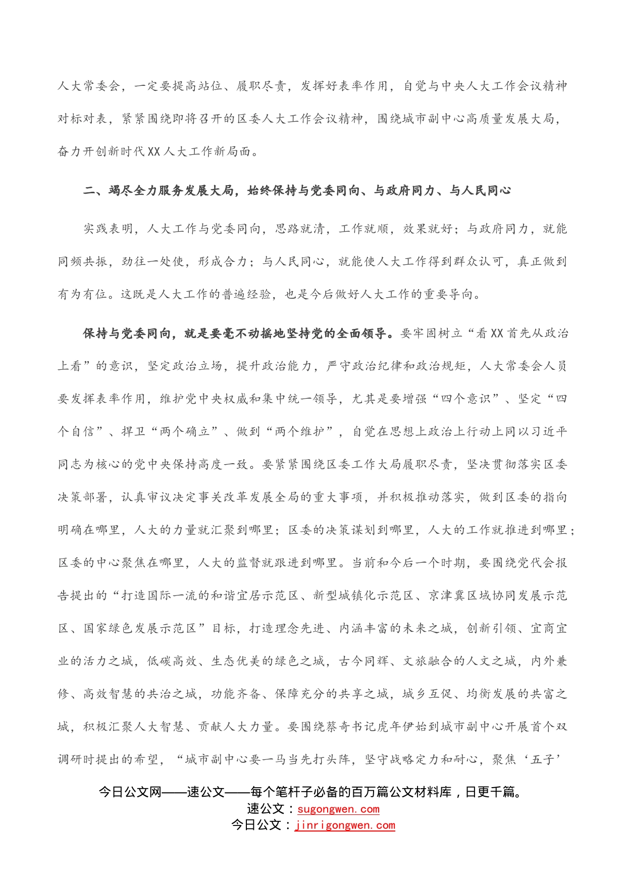 区人大常委会主任在2022年度第一次常委会上的讲话_第2页