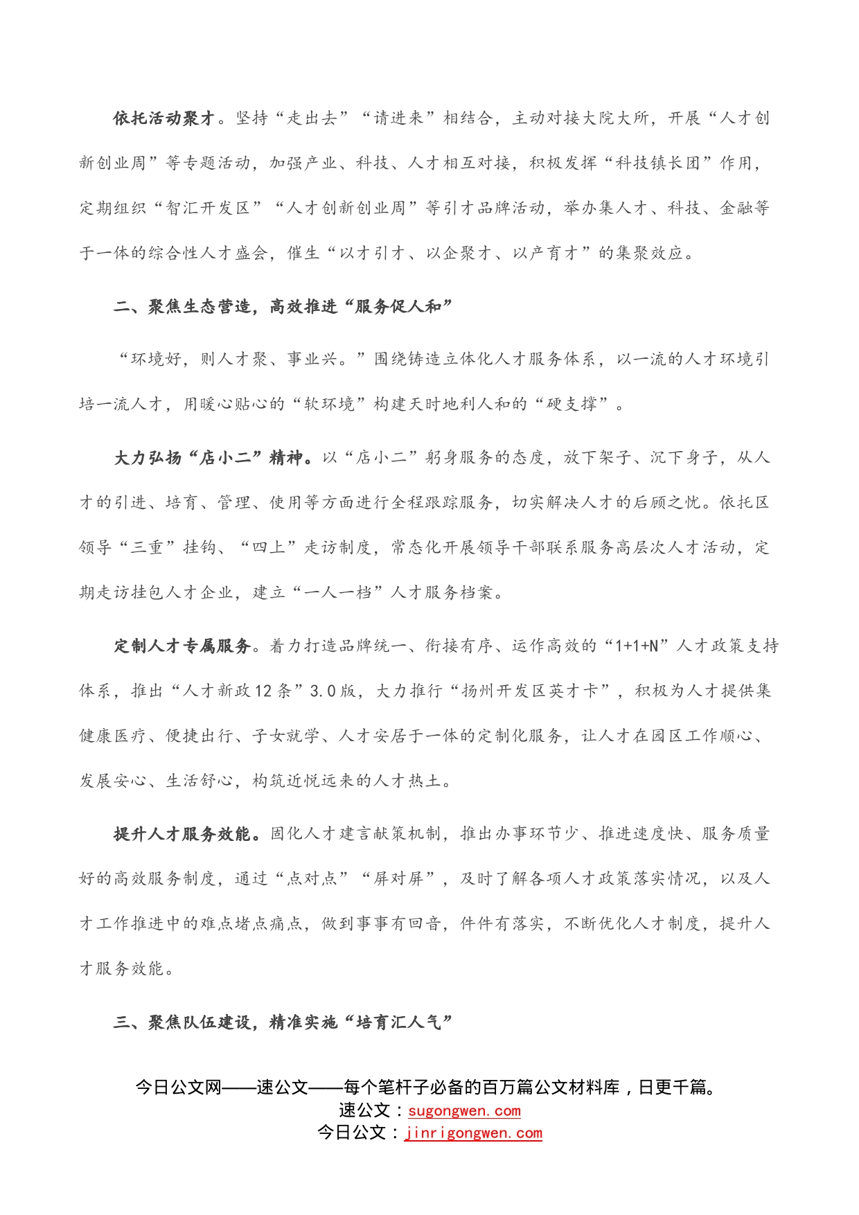 区人才队伍建设经验材料：架起人才“高速路”集聚智慧“强磁场”_第2页