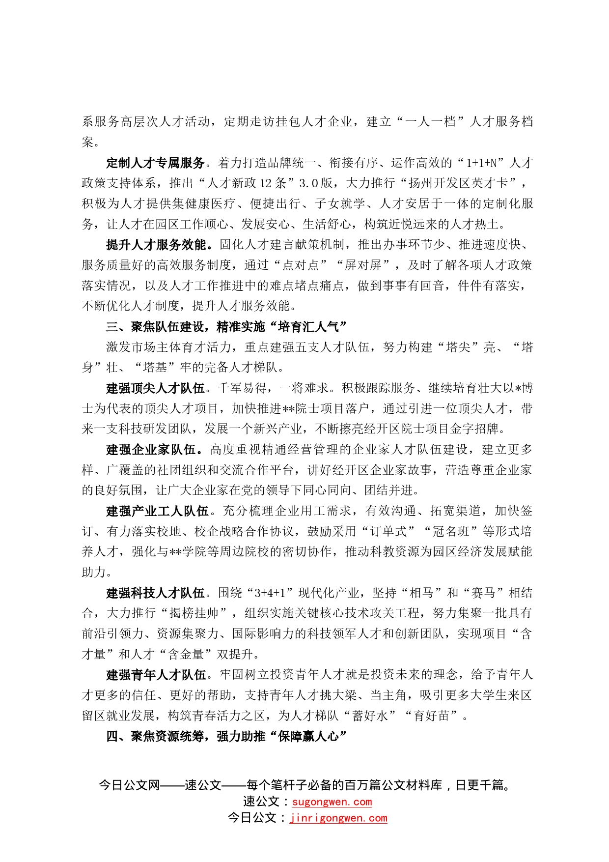 区人才队伍建设经验材料：架起人才高速路集聚智慧强磁场739_第2页