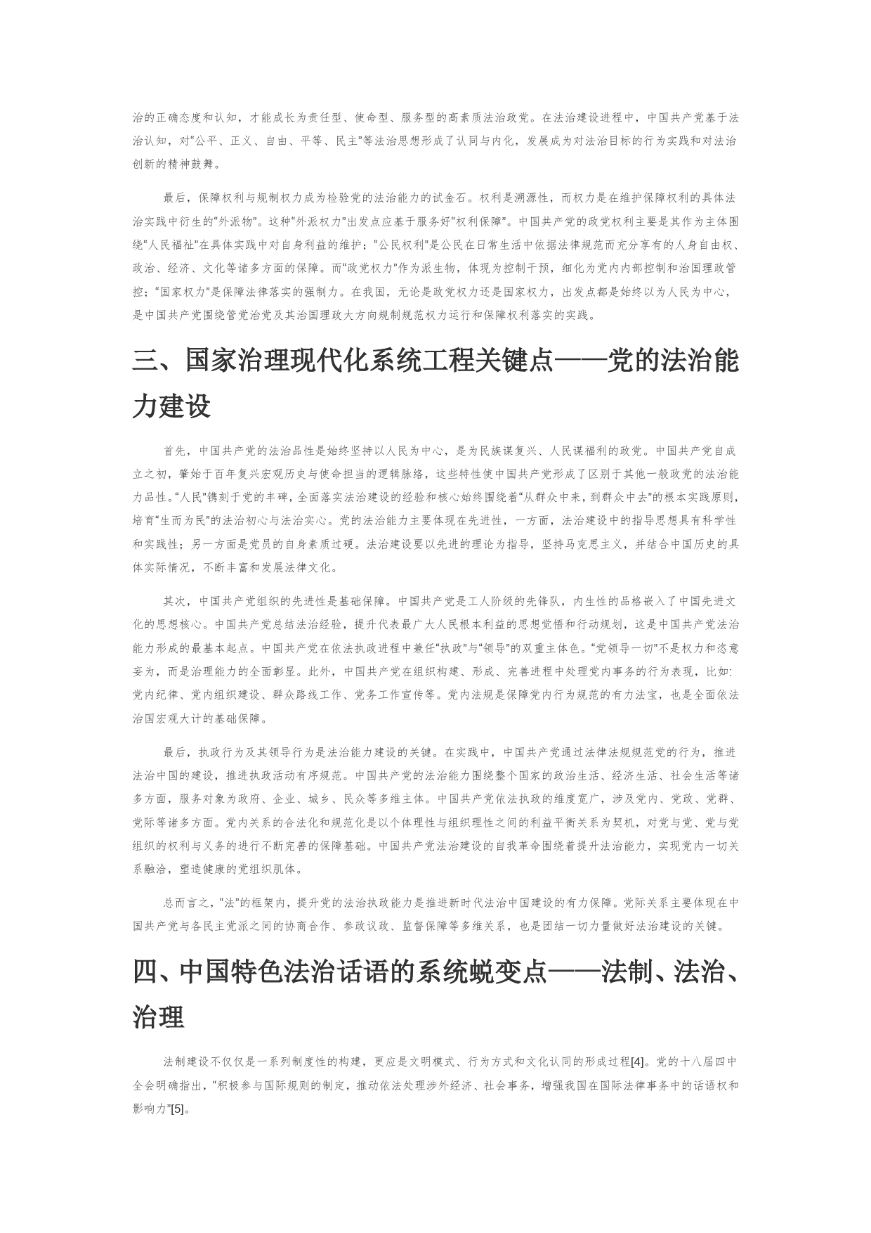 【党课讲稿】新时代党领导法治中国建设的系统逻辑05_第2页