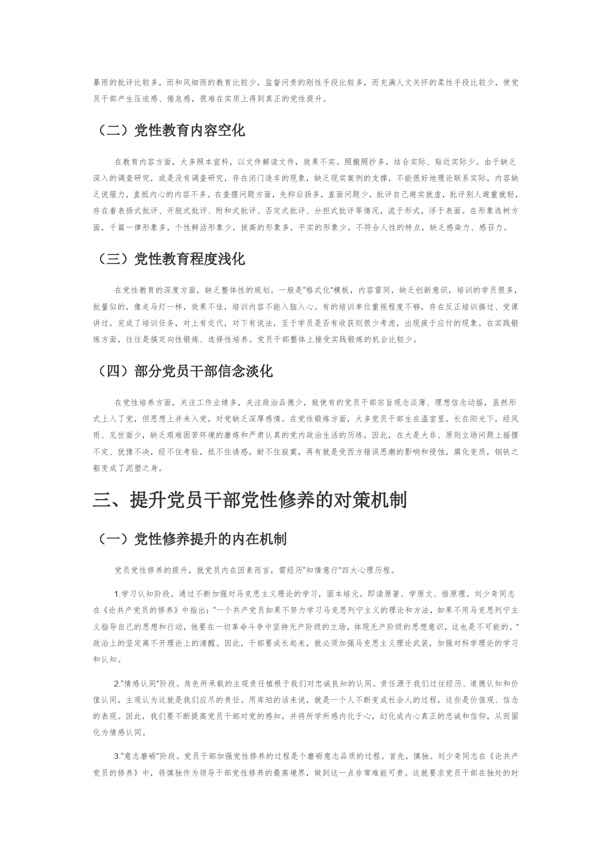 【党课讲稿】新时代提升党员干部党性修养的机制研究13_第2页