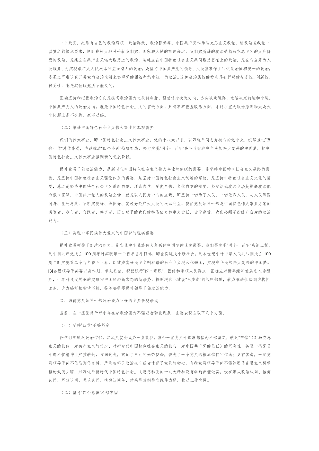 【党课讲稿】新时代领导干部要不断提高政治能力_第2页