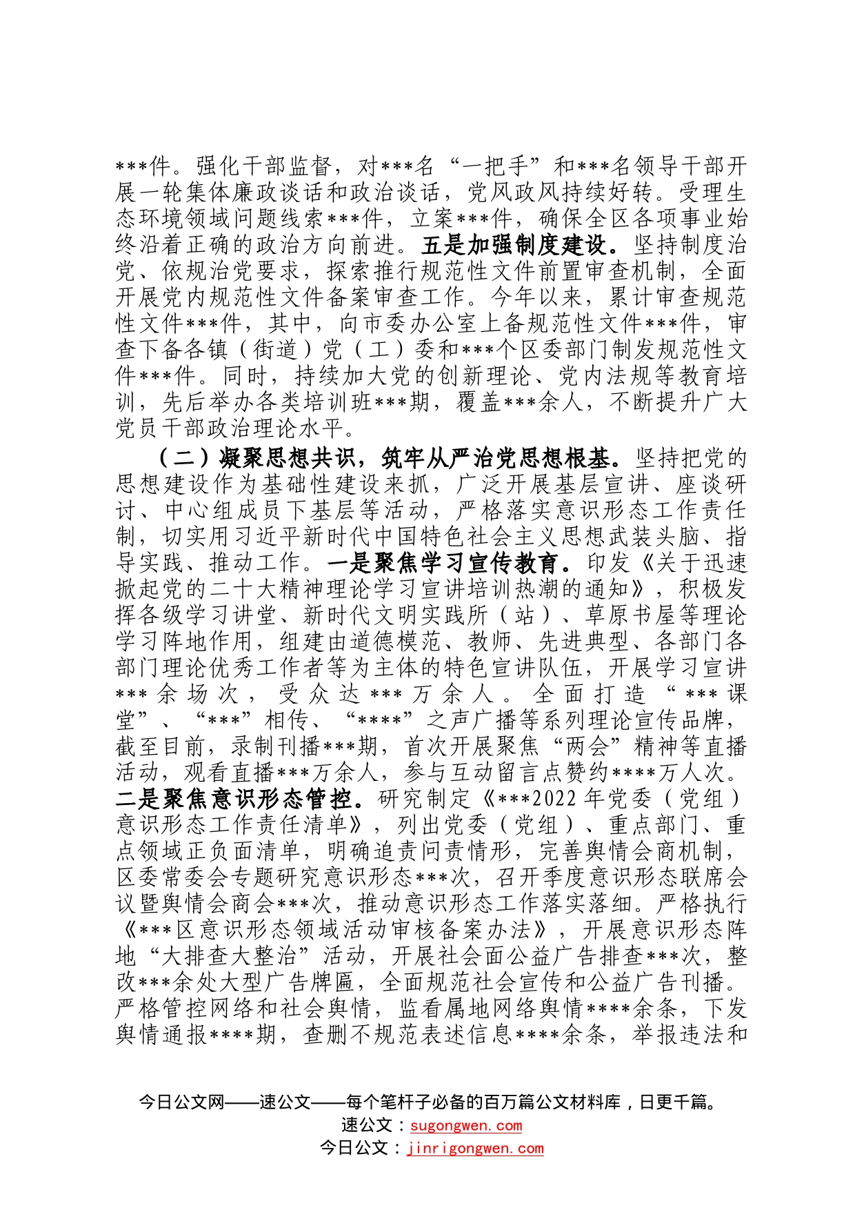 区关于2022年落实全面从严治党主体责任工作总结074_第2页