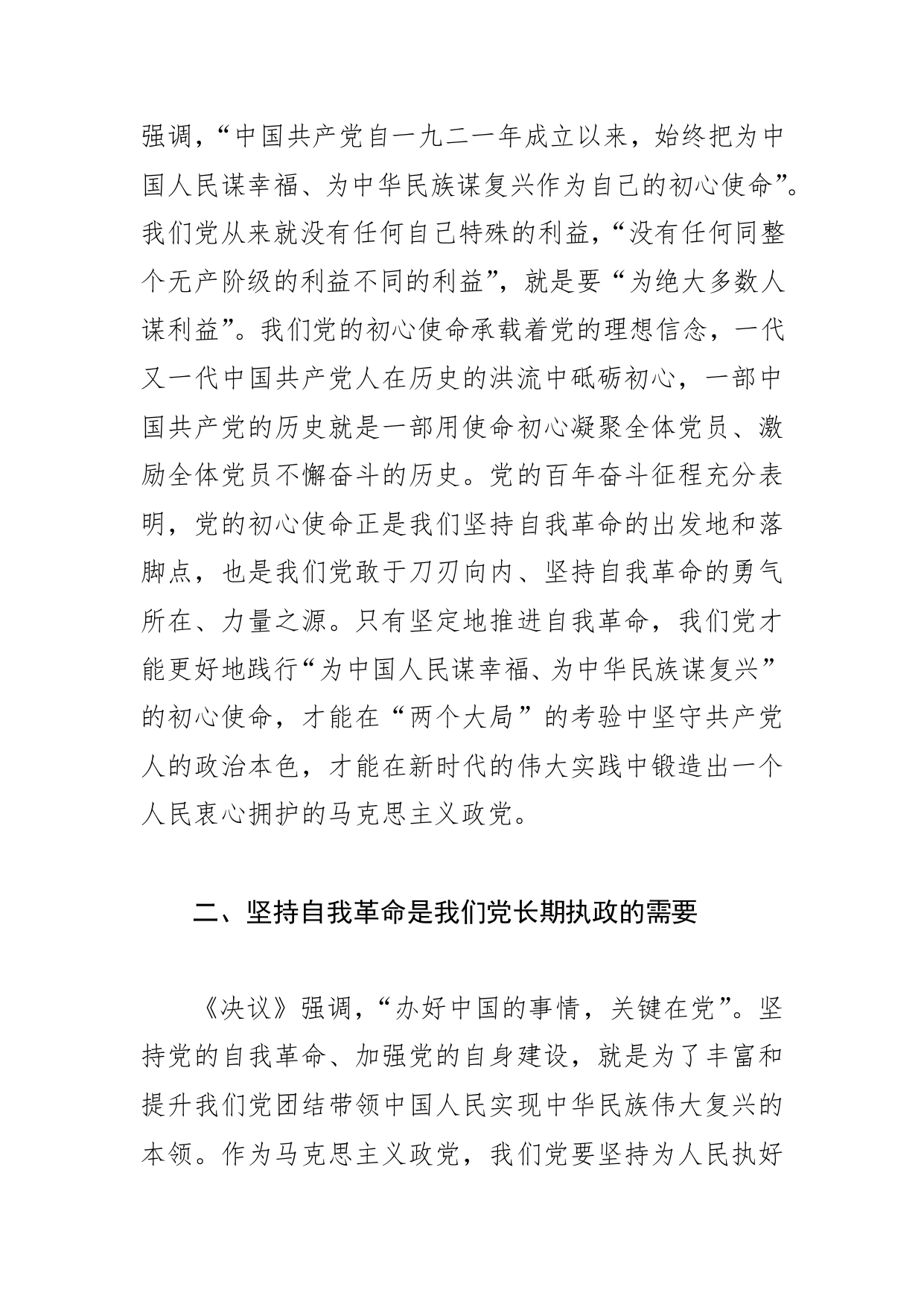 【党课讲稿】汲取百年智慧推进自我革命_第2页