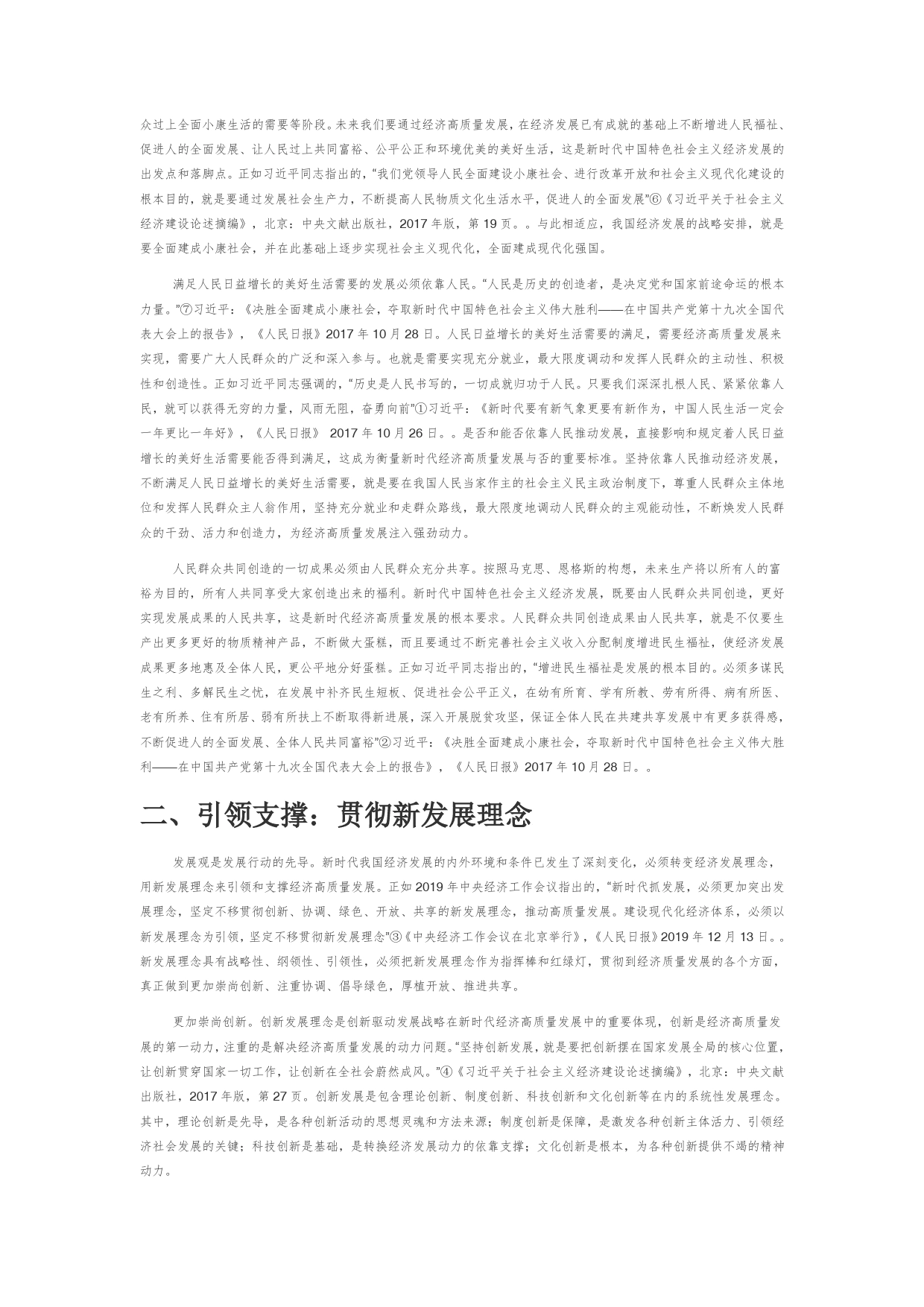 【党课讲稿】深刻把握新时代经济高质量发展的理论内涵_第2页