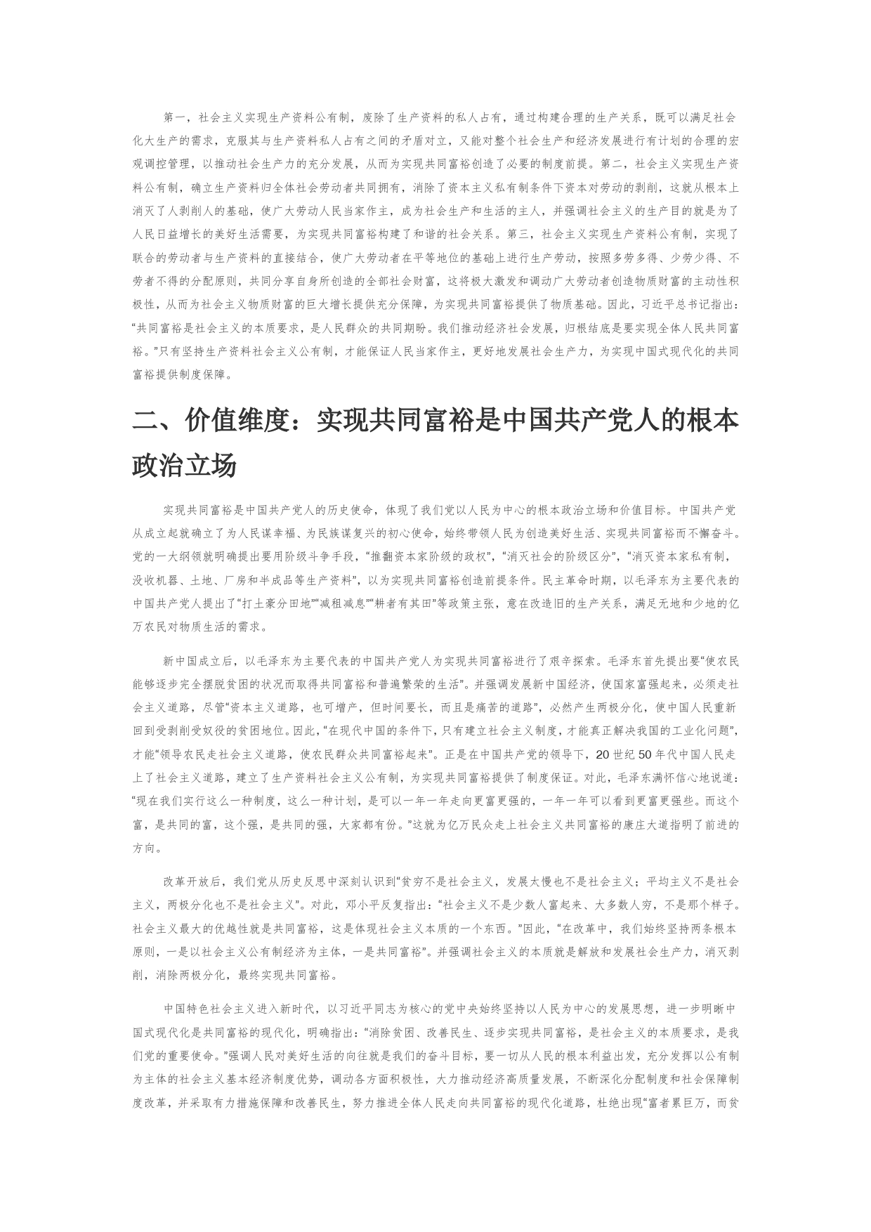 【党课讲稿】深刻理解实现共同富裕的四重维度_第2页