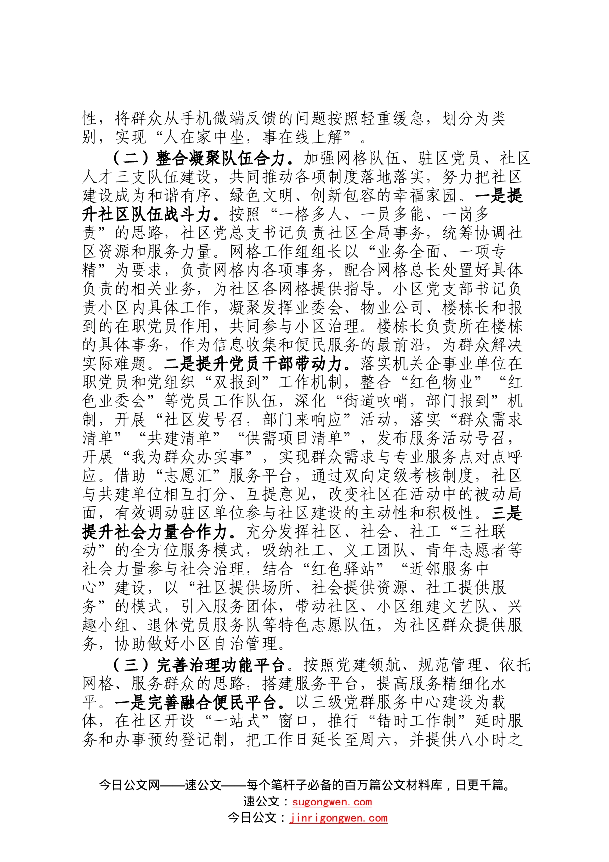 全县党建引领网格管理工作经验交流材料158_第2页