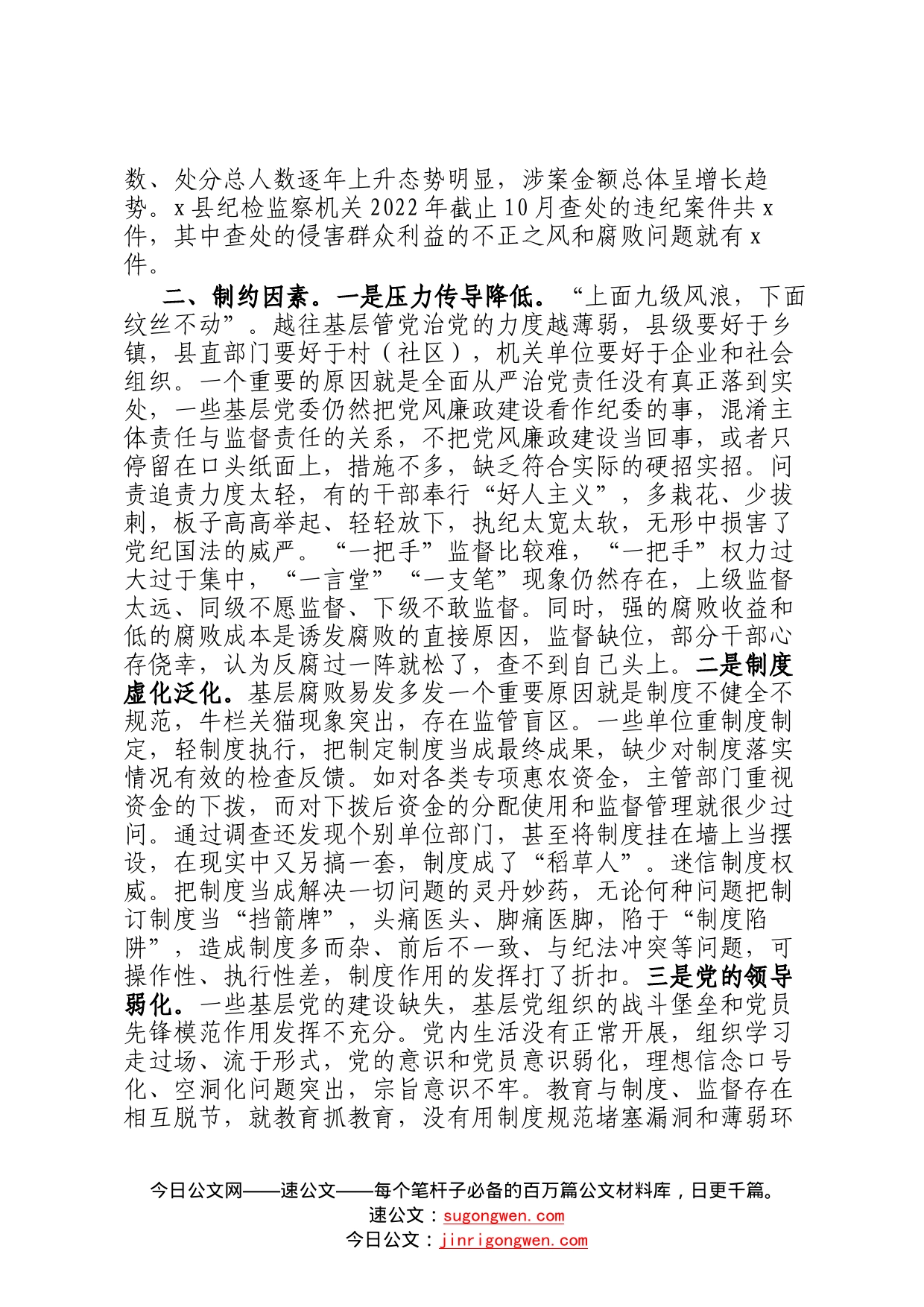 全县党风廉政建设工作经验交流材料3_第2页