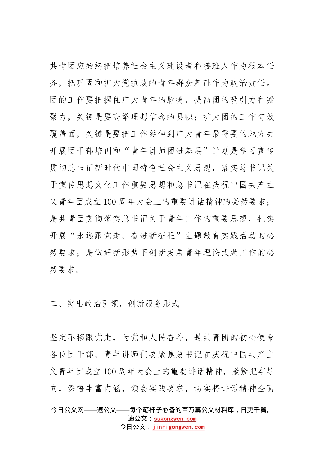 全县共青团干部暨青年讲师能力素质提升培训班开班讲话_第2页