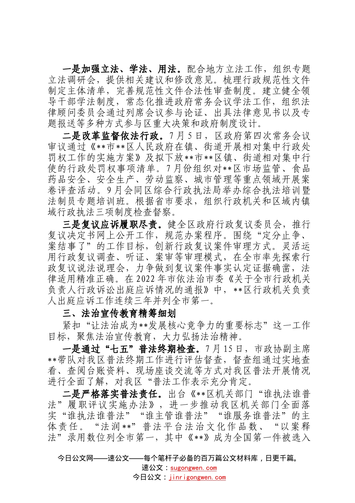 区司法局2022年工作总结及2023年工作计划6378_第2页