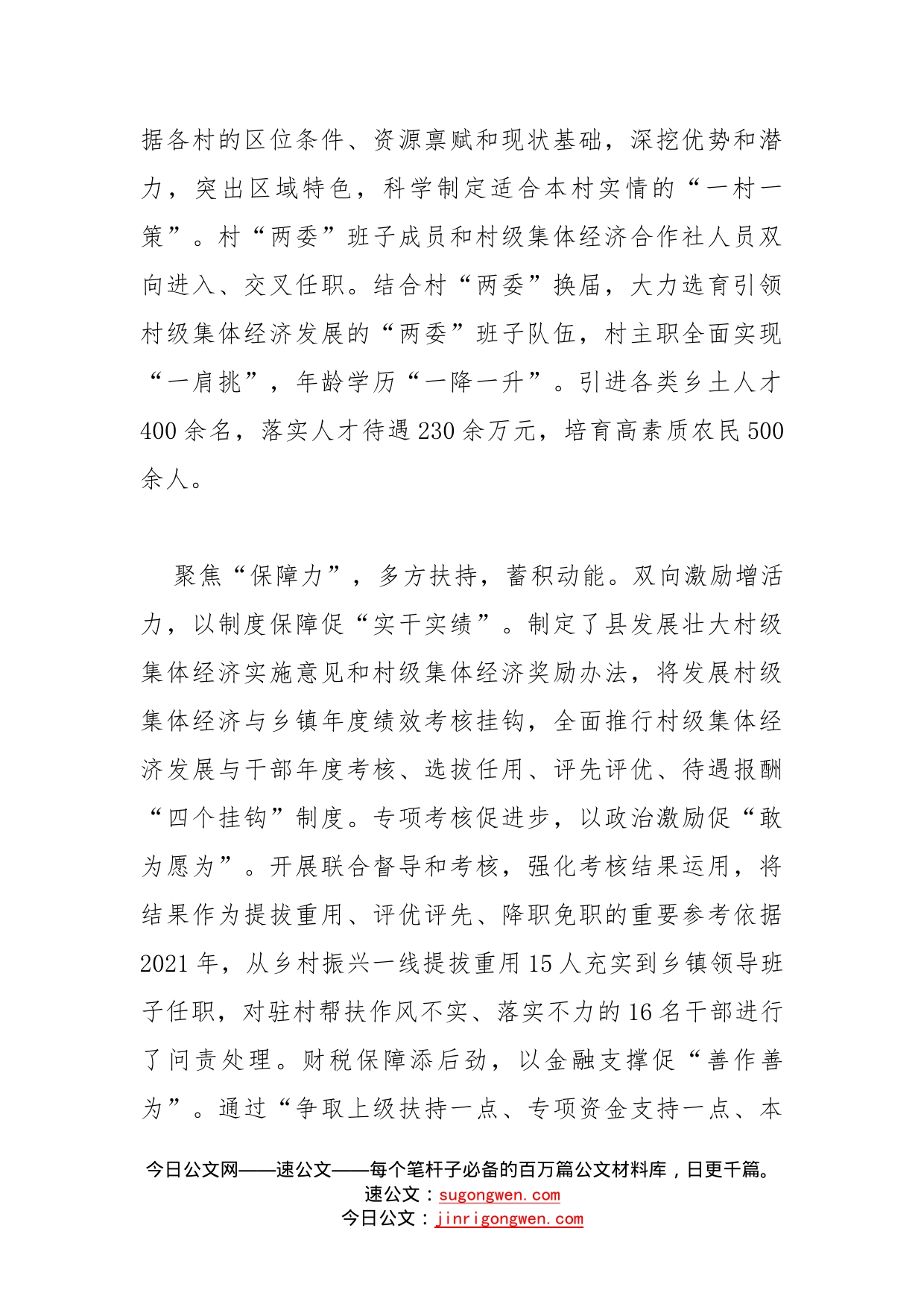 全县发展村集体经济典型发言_第2页