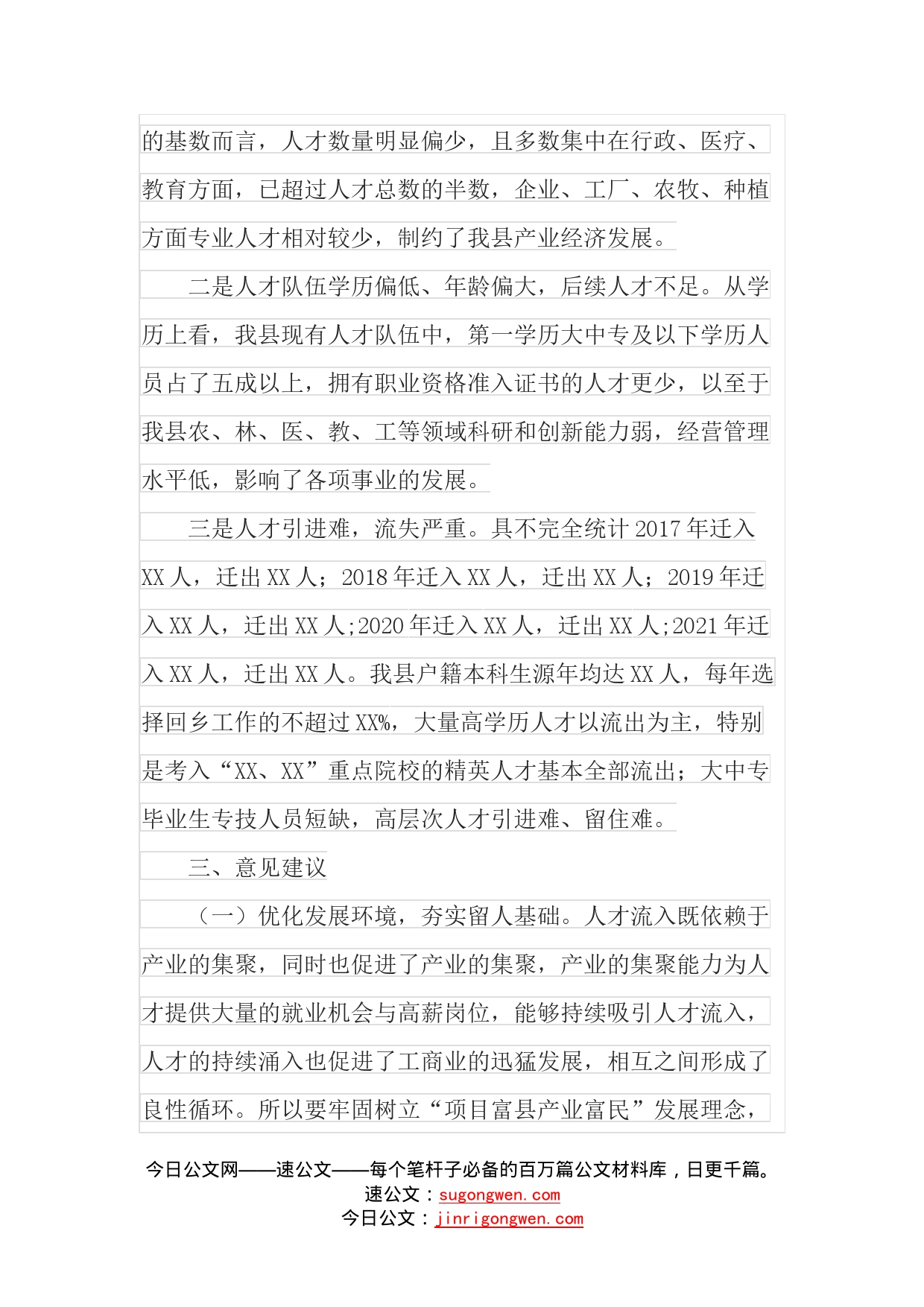 全县吸引人才返乡创业就业调研报告_第2页