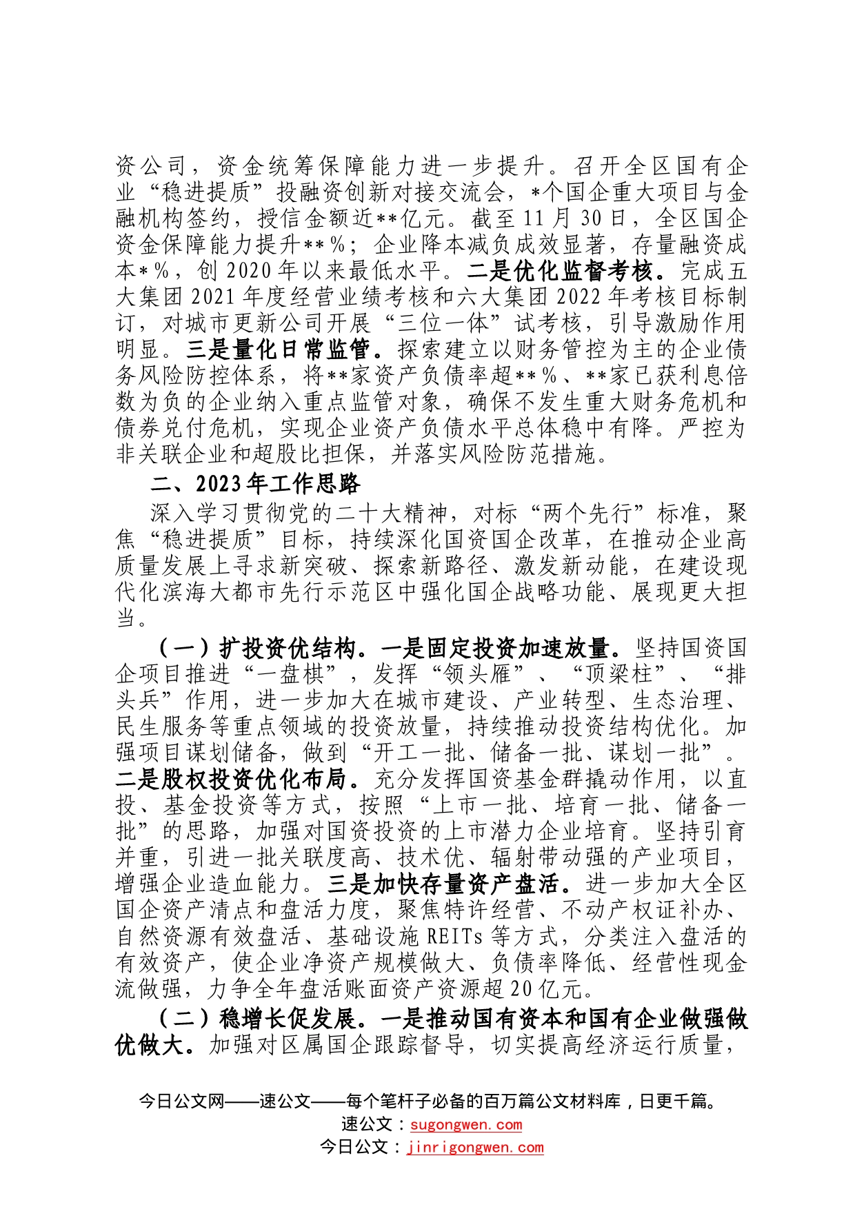 区国资中心2022年工作总结及2023年工作思路0024_第2页