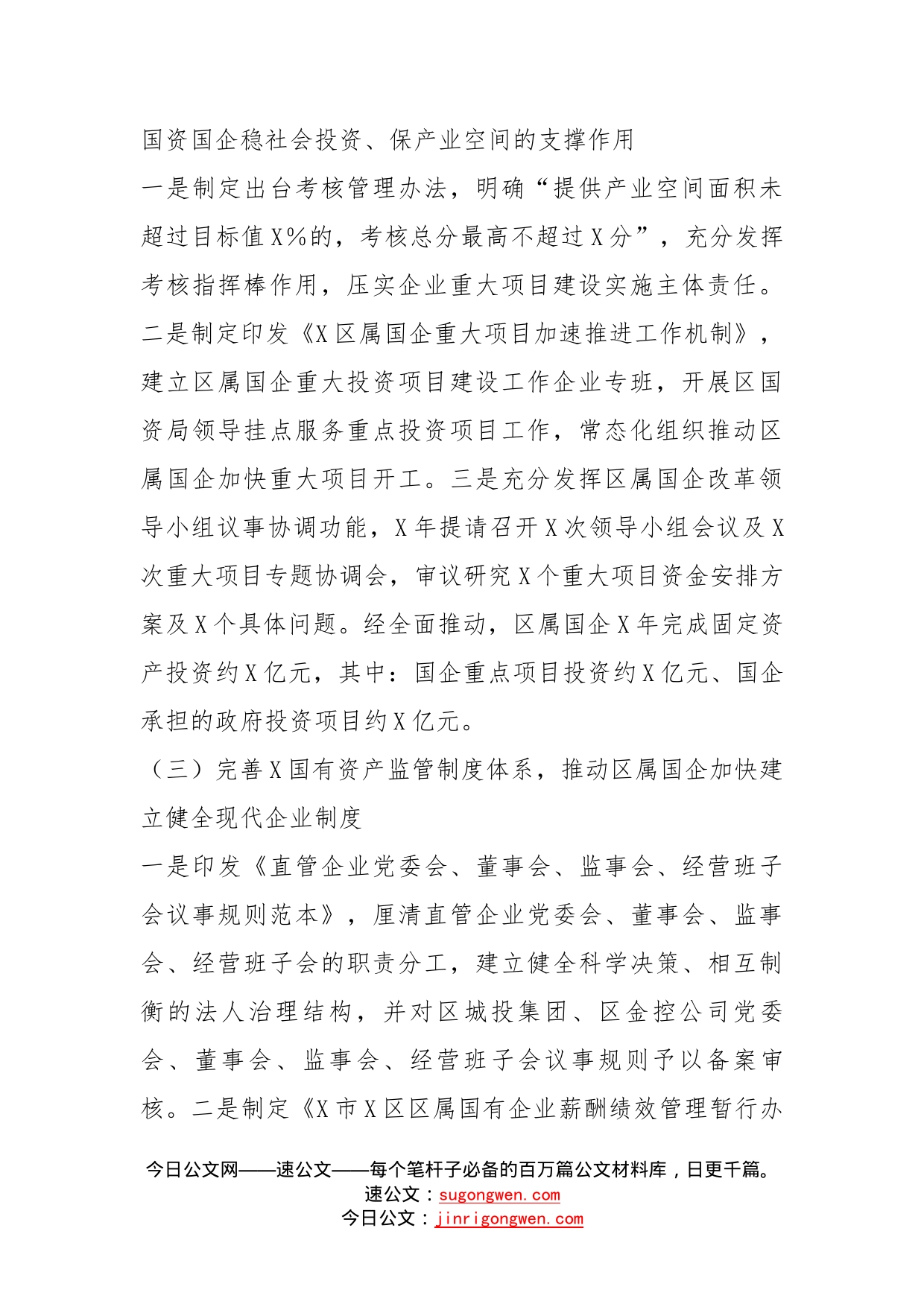 区国资局年工作总结_第2页