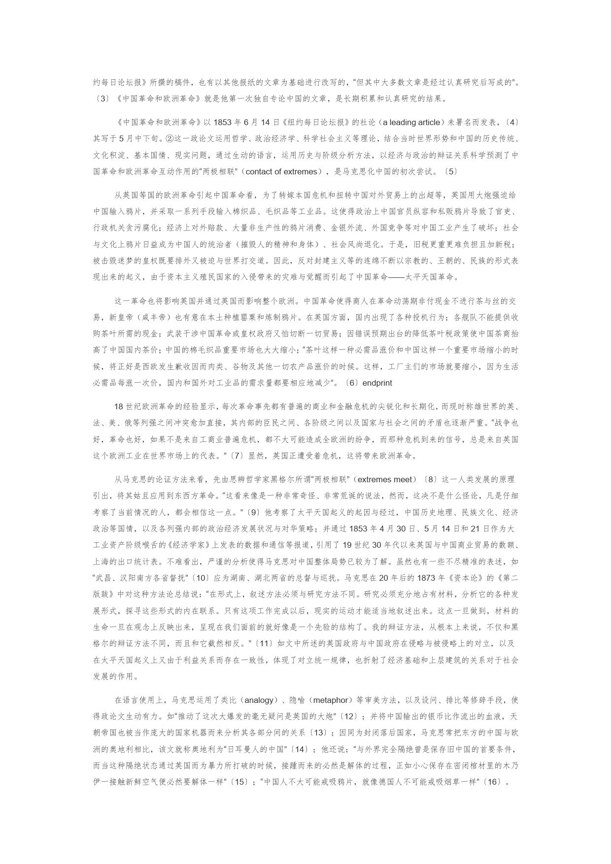 【党课讲稿】马克思化中国的源头活水_第2页