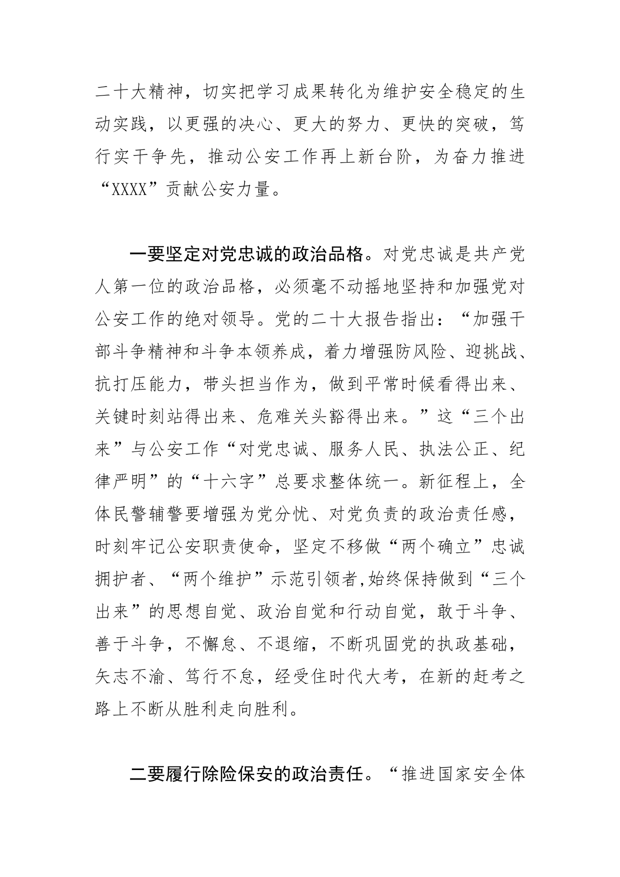 【公安系统学习党的二十大精神体会文章】笃行实干争先为奋力推进“”贡献公安力量2461_第2页