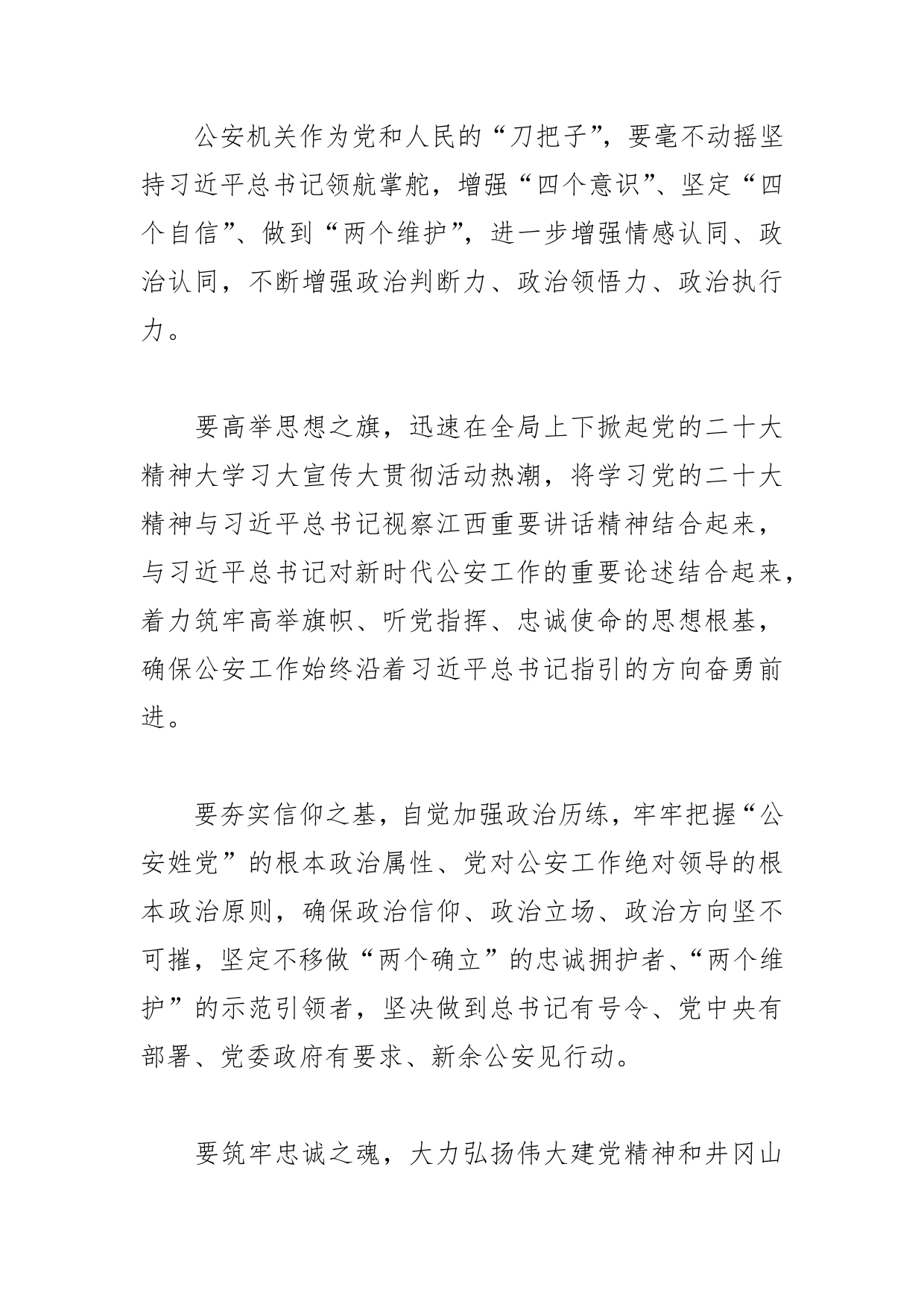 【公安系统学习党的二十大精神体会文章】踔厉奋发担使命勇毅前行谱新篇以党的二十大精神引领公安事业高质量发展1_第2页