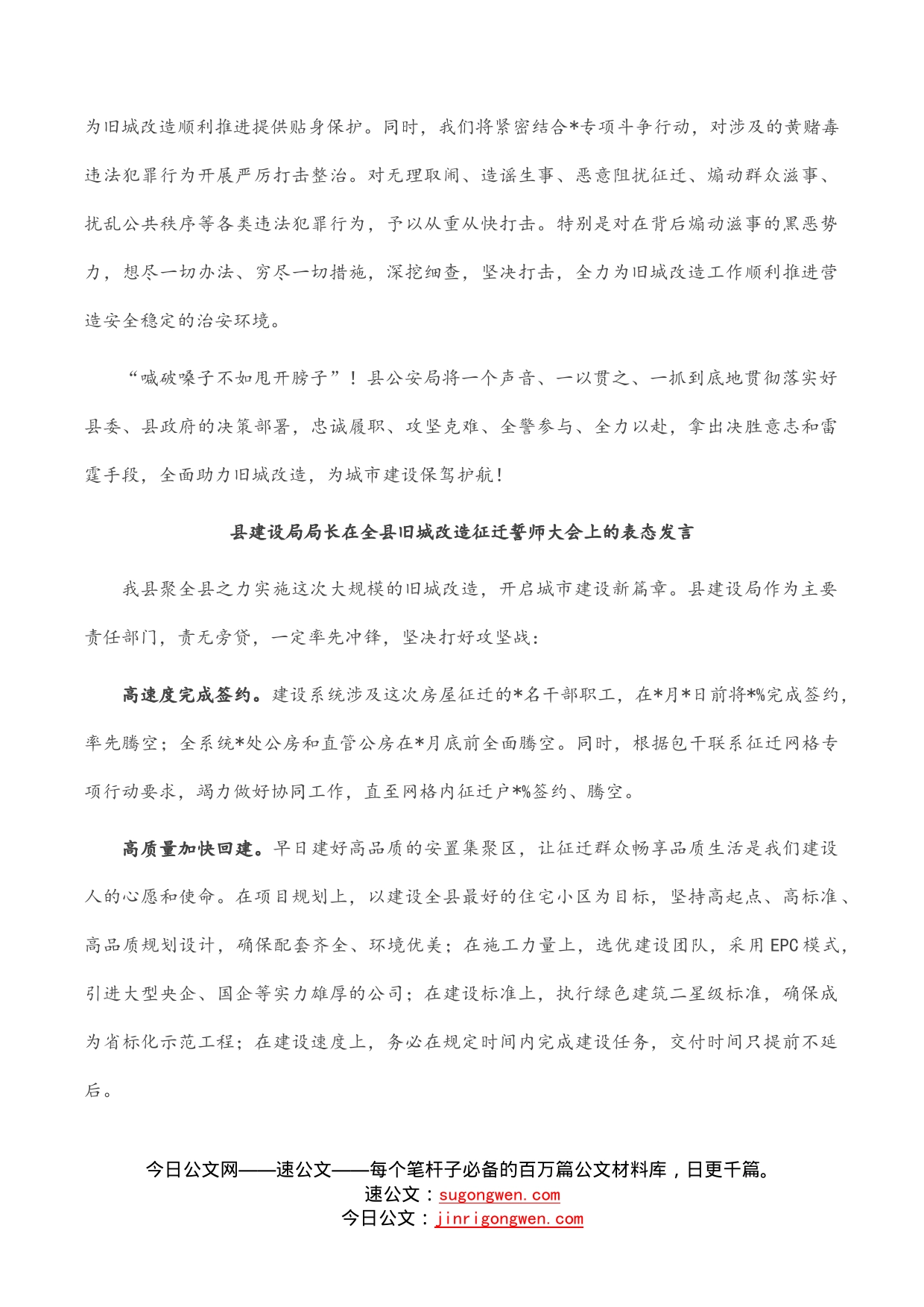 全县老旧小区改造誓师大会上的表态发言（6篇）_第2页