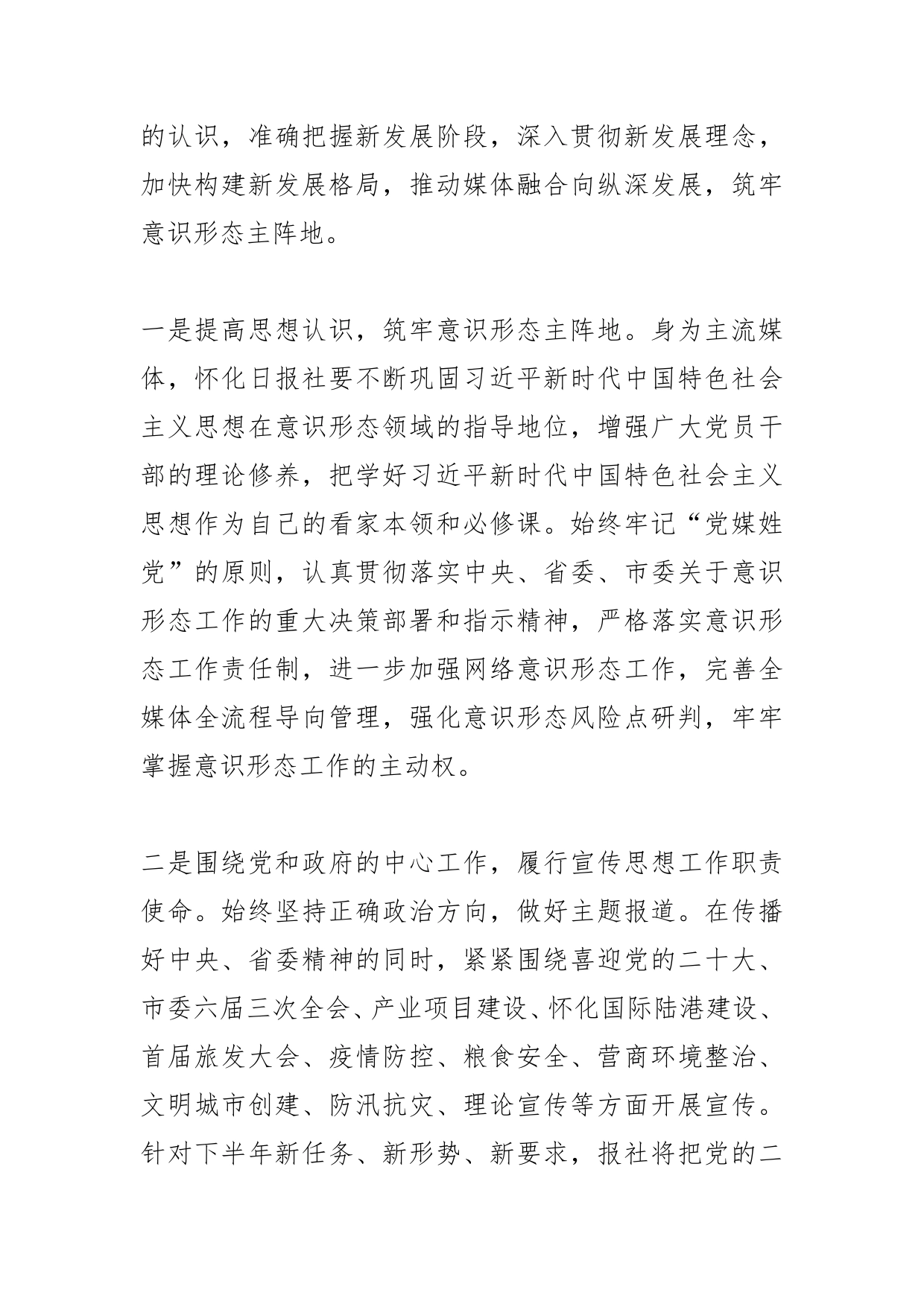 【学习《习近平谈治国理政》第四卷体会文章】加快推进媒体融合筑牢意识形态阵地_第2页