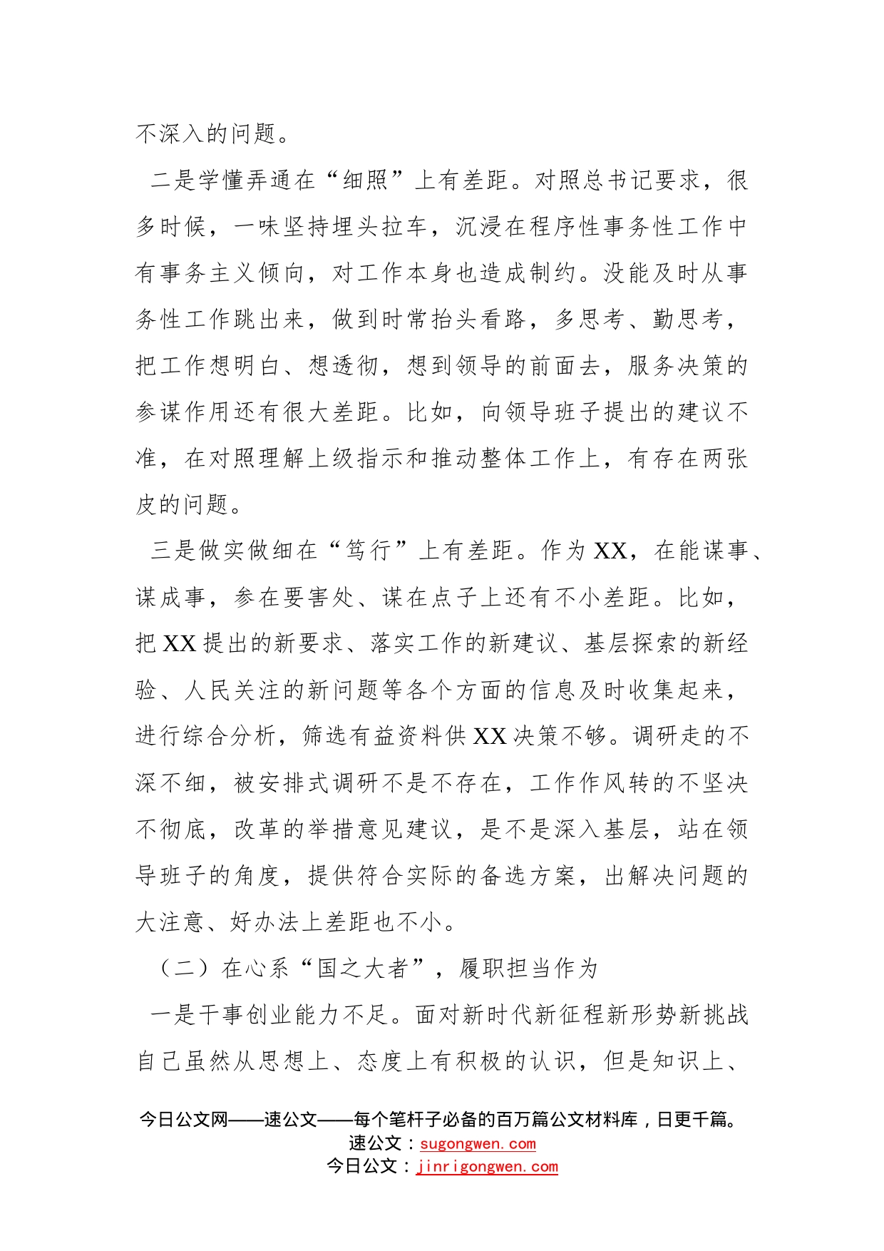 区委办主任学习教育专题民主生活会“五个带头”对照检查材料_第2页