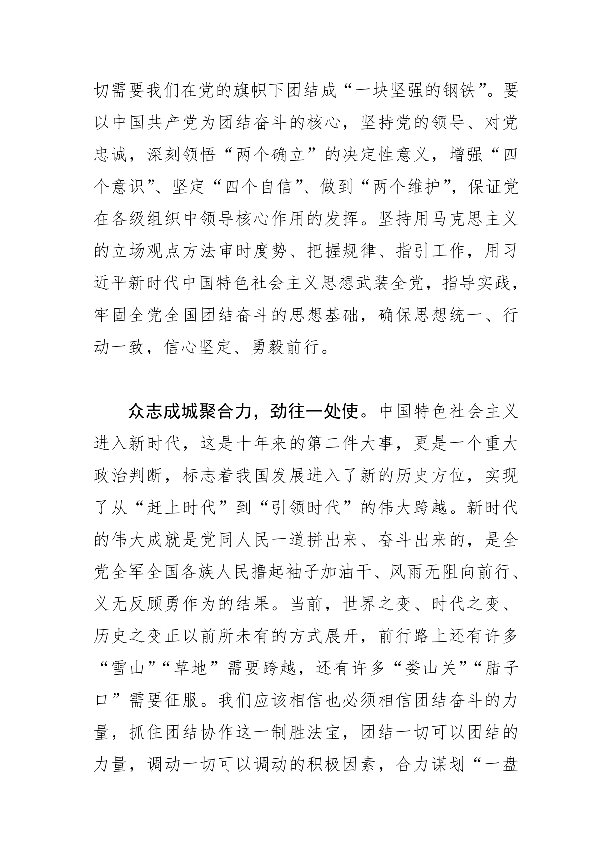 【学习党的二十大精神体会文章】从“三件大事”中读懂团结奋斗伟力_第2页