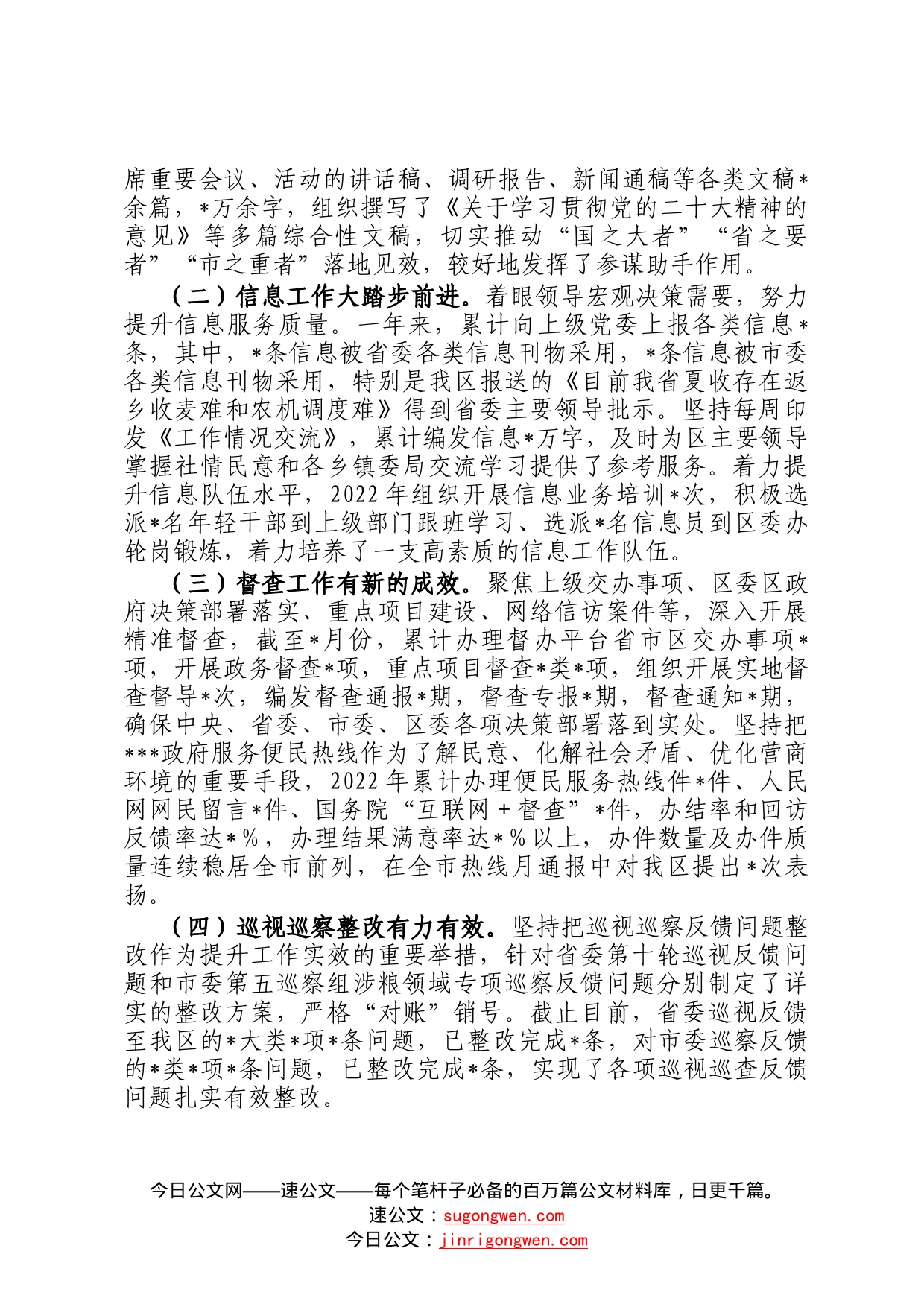 区委办公室主任2022年述职述廉述学报告2_第2页