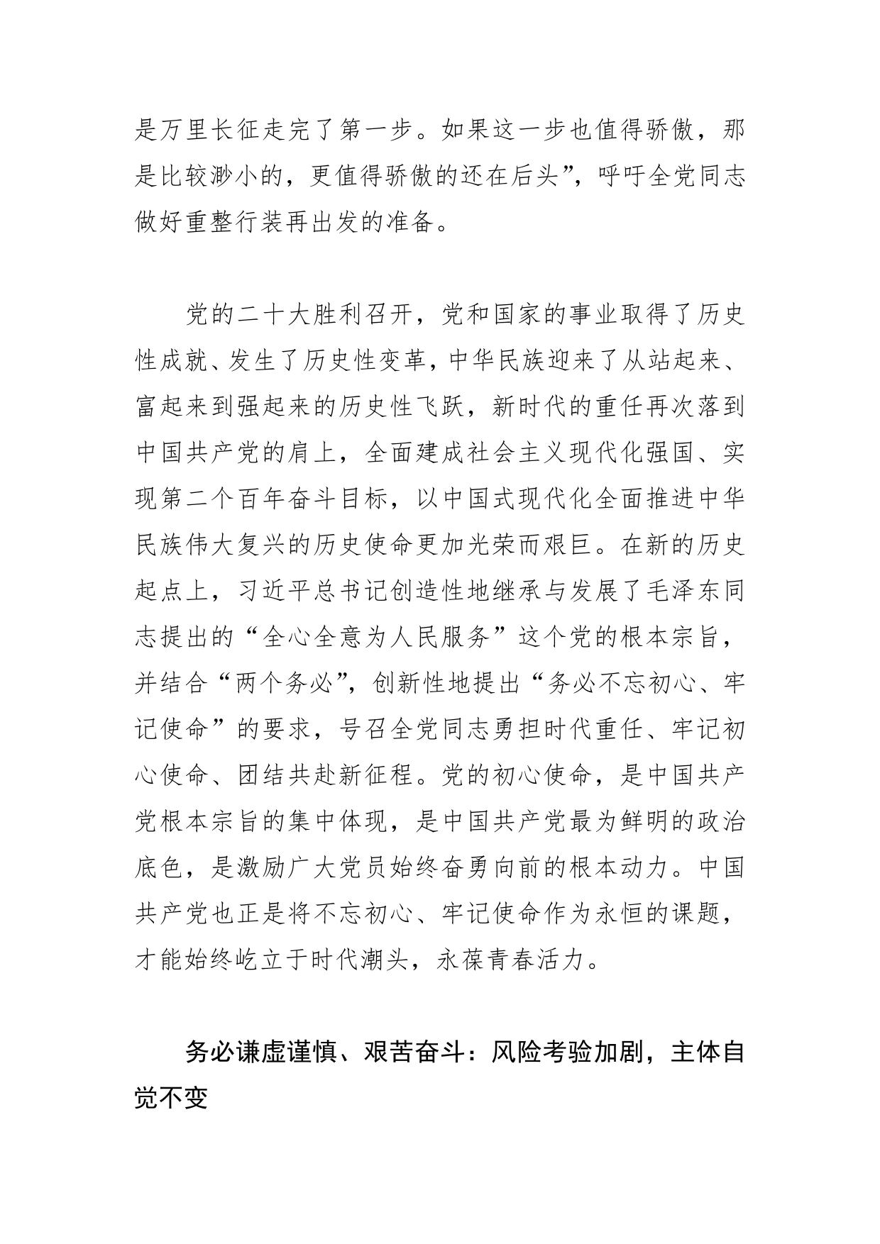 【学习党的二十大精神体会文章】从“两个务必”到“三个务必”彰显中国共产党的历史主动精神_第2页