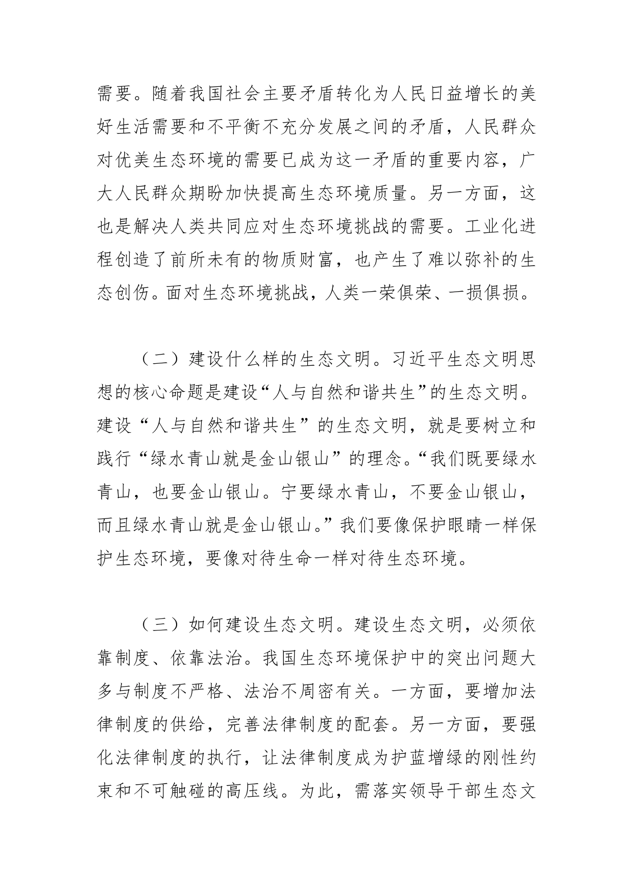 【学习党的二十大精神体会文章】以习近平生态文明思想为指引推进中国式生态现代化【PDF版】_第2页