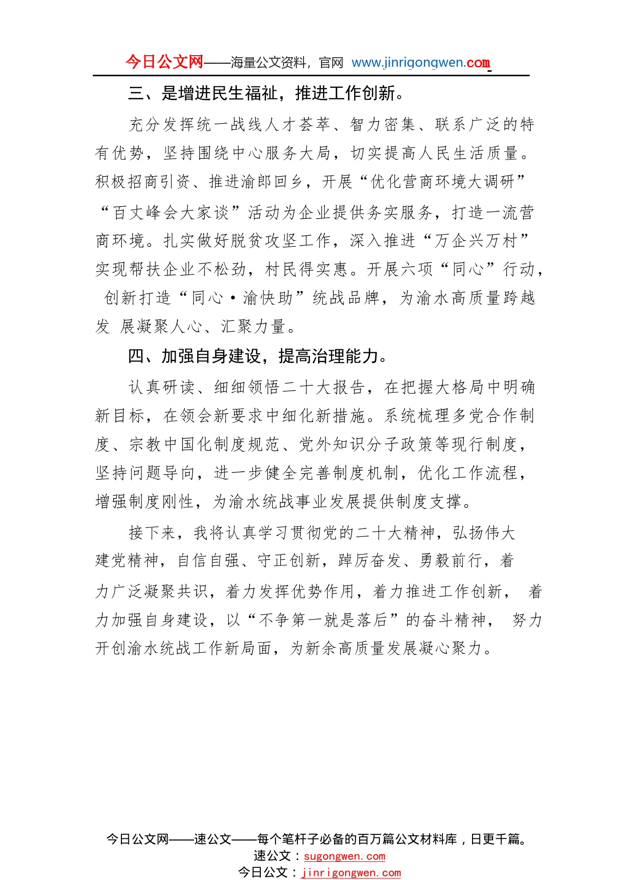 区委常委、统战部部长、区政协党组副书记学习党的二十大精神心得体会（20221107）50443_1_第2页