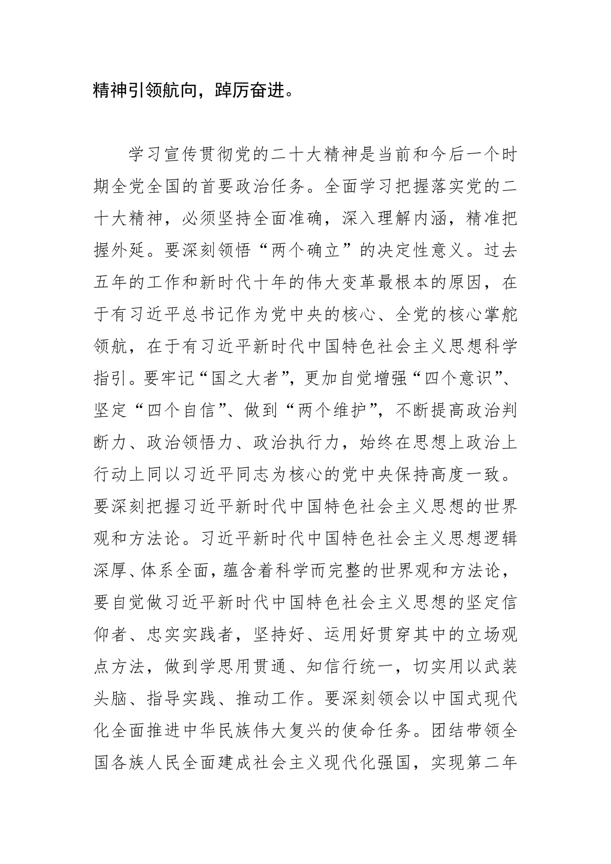 【学习党的二十大精神体会文章】以党的二十大精神为指引奋力推进中国式现代化的泉州实践【PDF版】_第2页