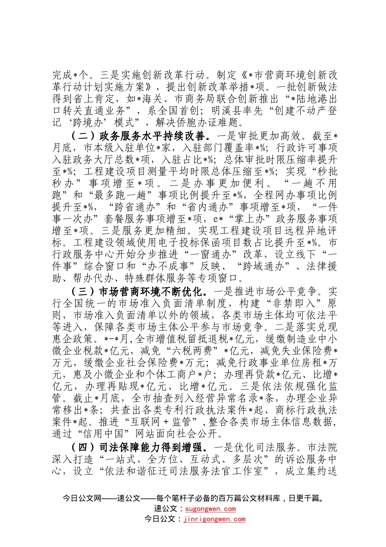 全市优化营商环境工作情况的调研报告51_第2页