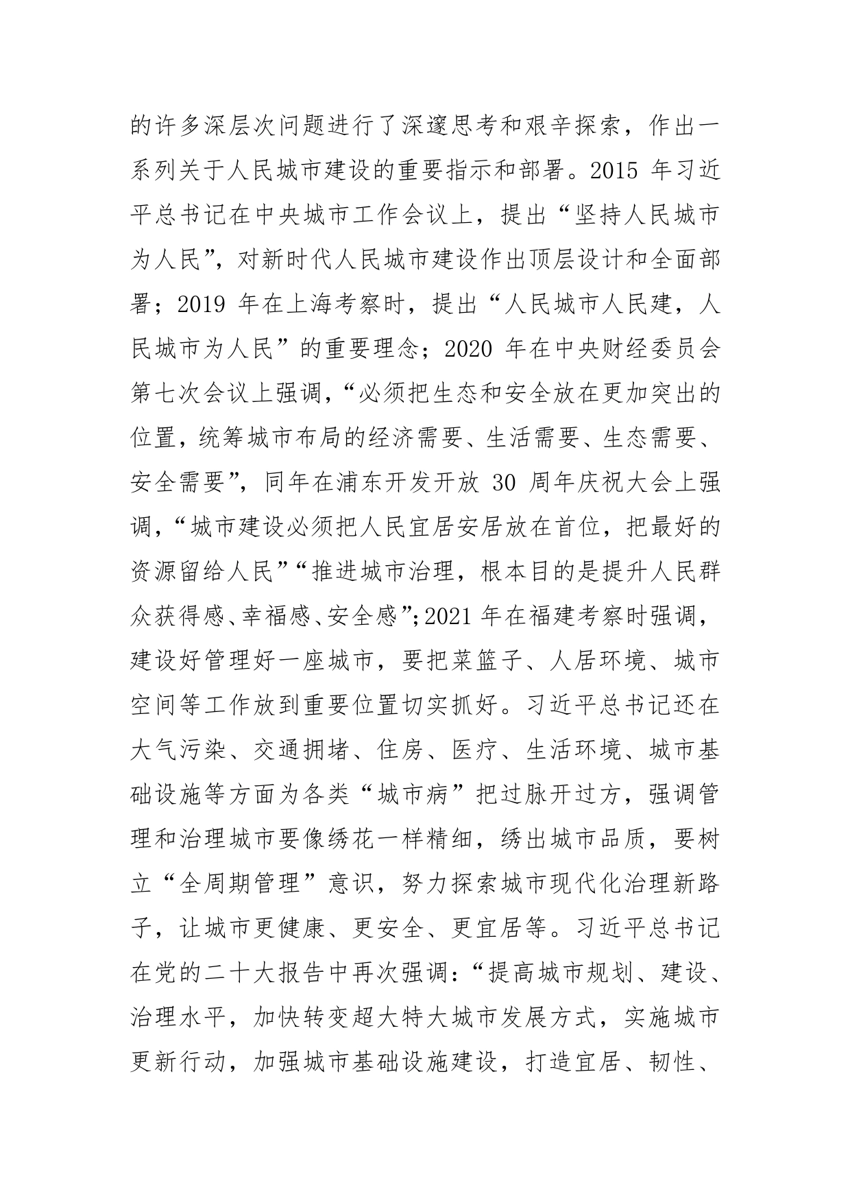 【学习党的二十大精神体会文章】以党的二十大精神为指引奋力推进人民城市建设【PDF版】_第2页