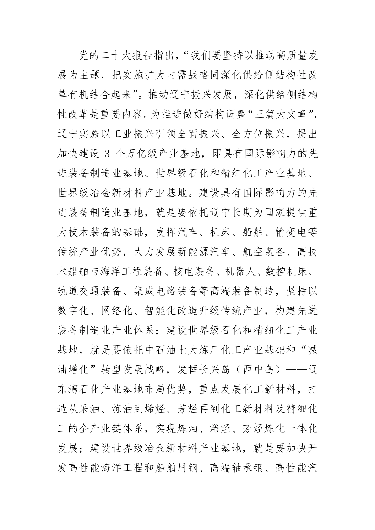 【学习党的二十大精神体会文章】以创新驱动推进万亿级产业基地建设【PDF版】_第2页