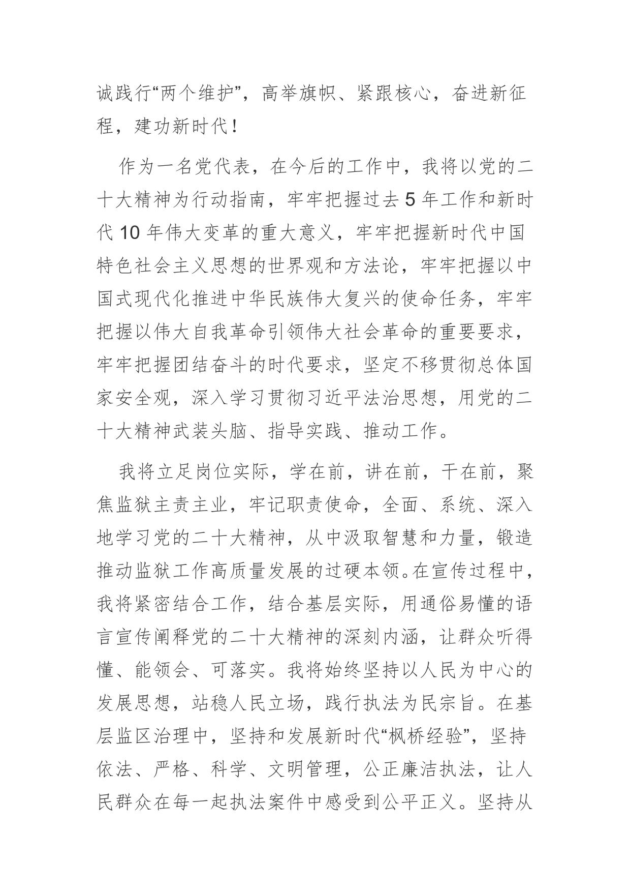 【学习党的二十大精神体会文章】以实际行动学习好宣传好落实好党的二十大精神【PDF版】_第2页