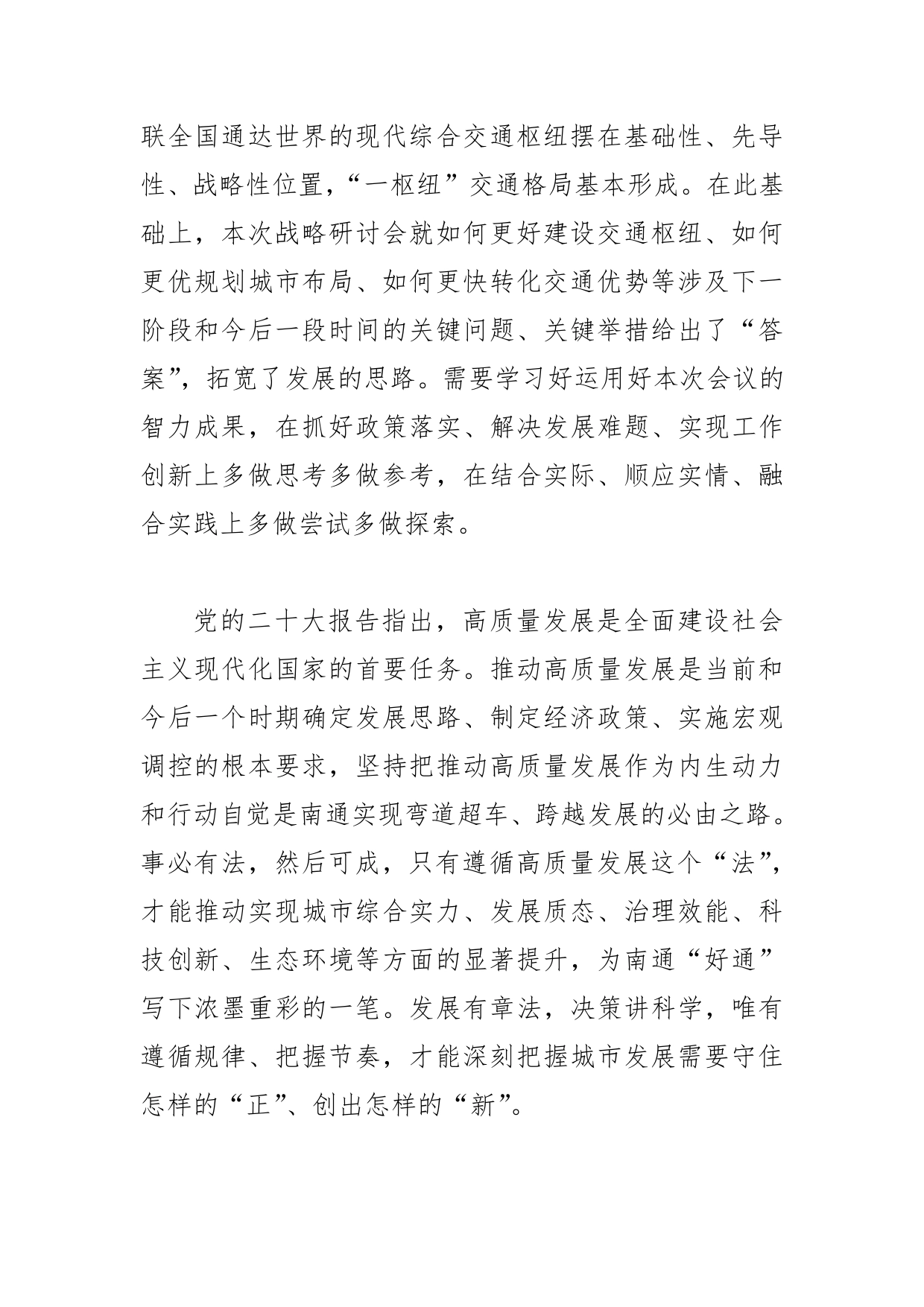 【学习党的二十大精神体会文章】以思想破茧促进发展破局【PDF版】_第2页